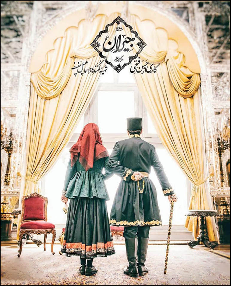 حیرانی «جیران»