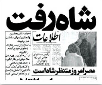 تقویم/ رویداد/ شاه رفت