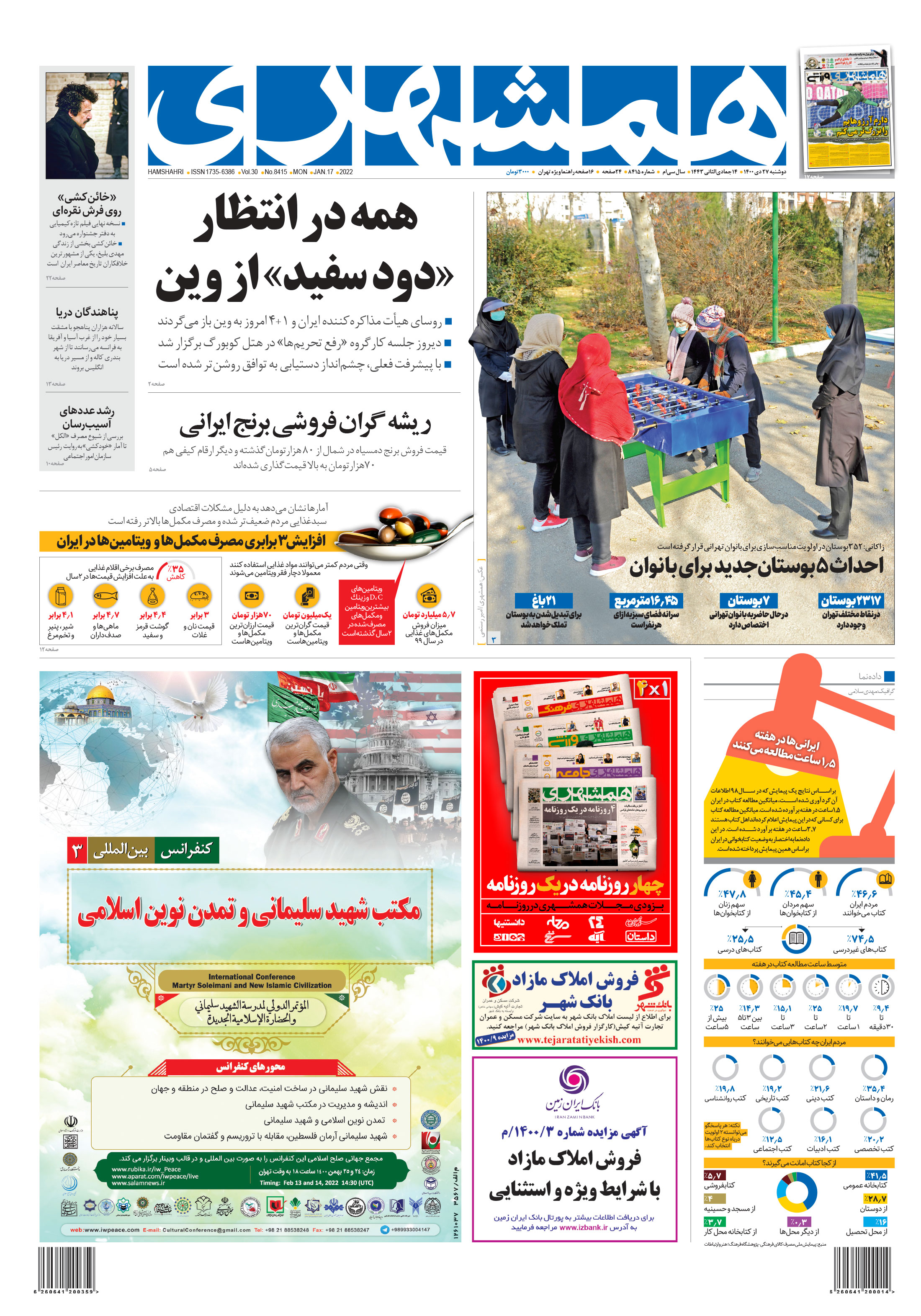 دوشنبه 27 دی 1400