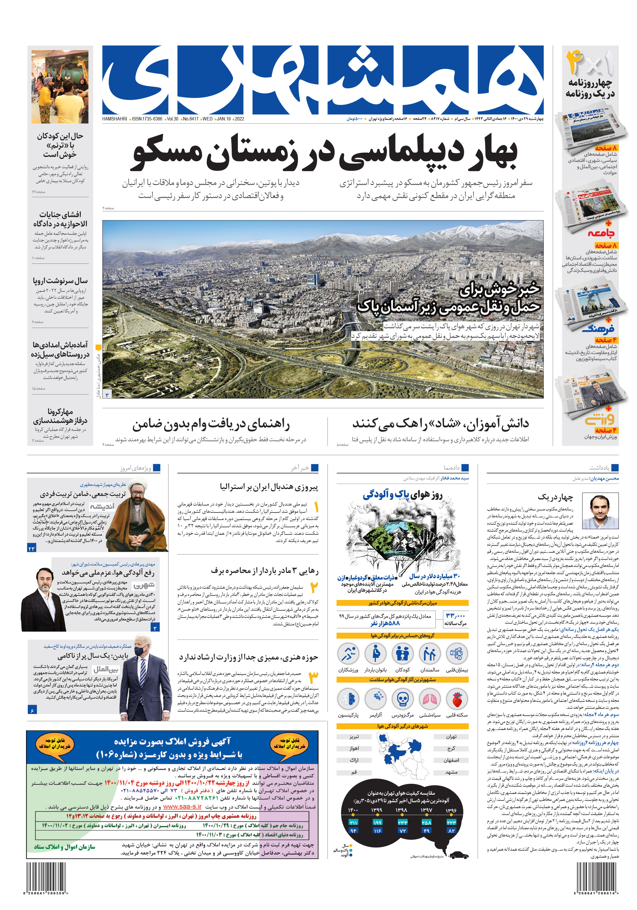 چهارشنبه 29 دی 1400