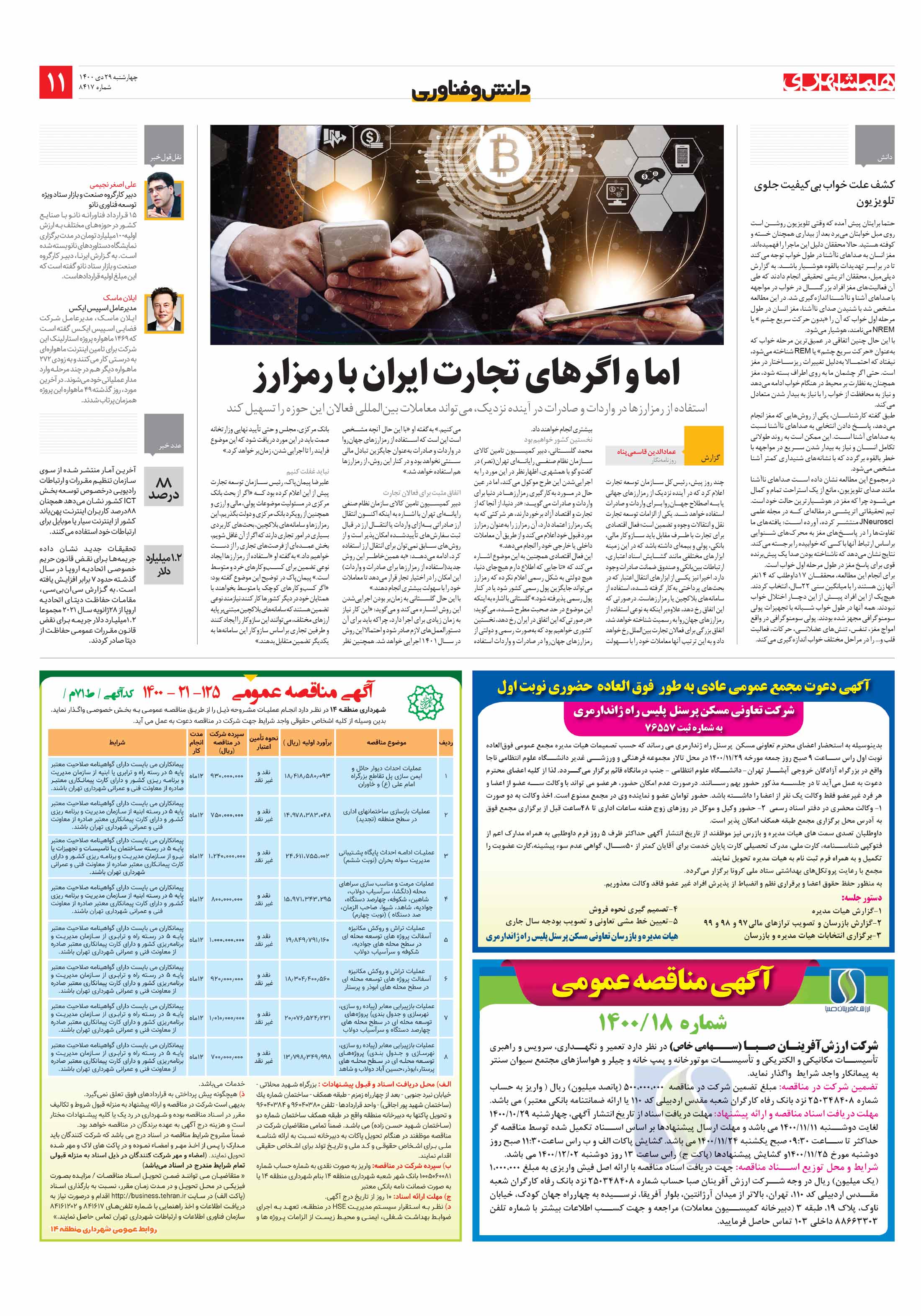 دانش‌وفناوری