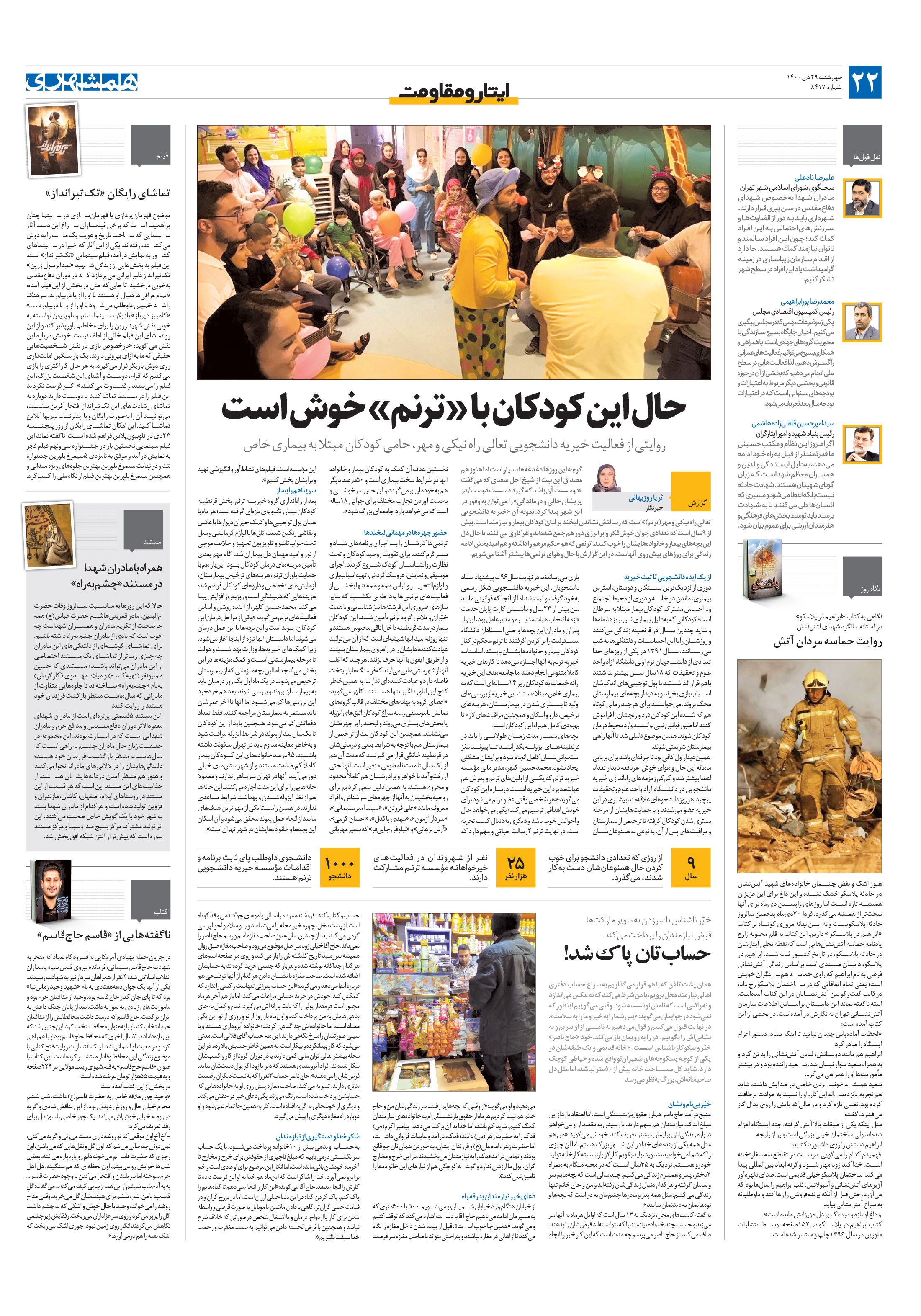 ایثار و مقاومت