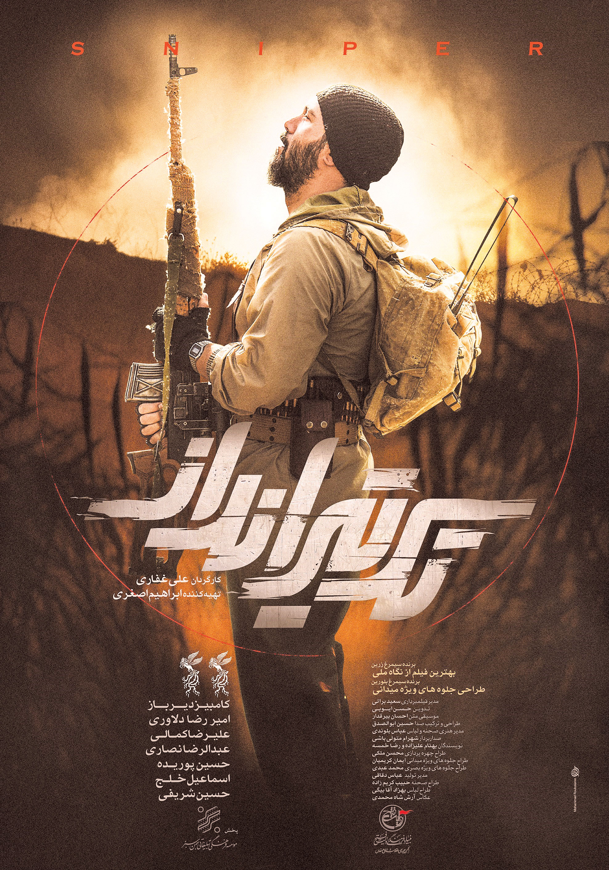 تماشای رایگان «تک‌تیرانداز»