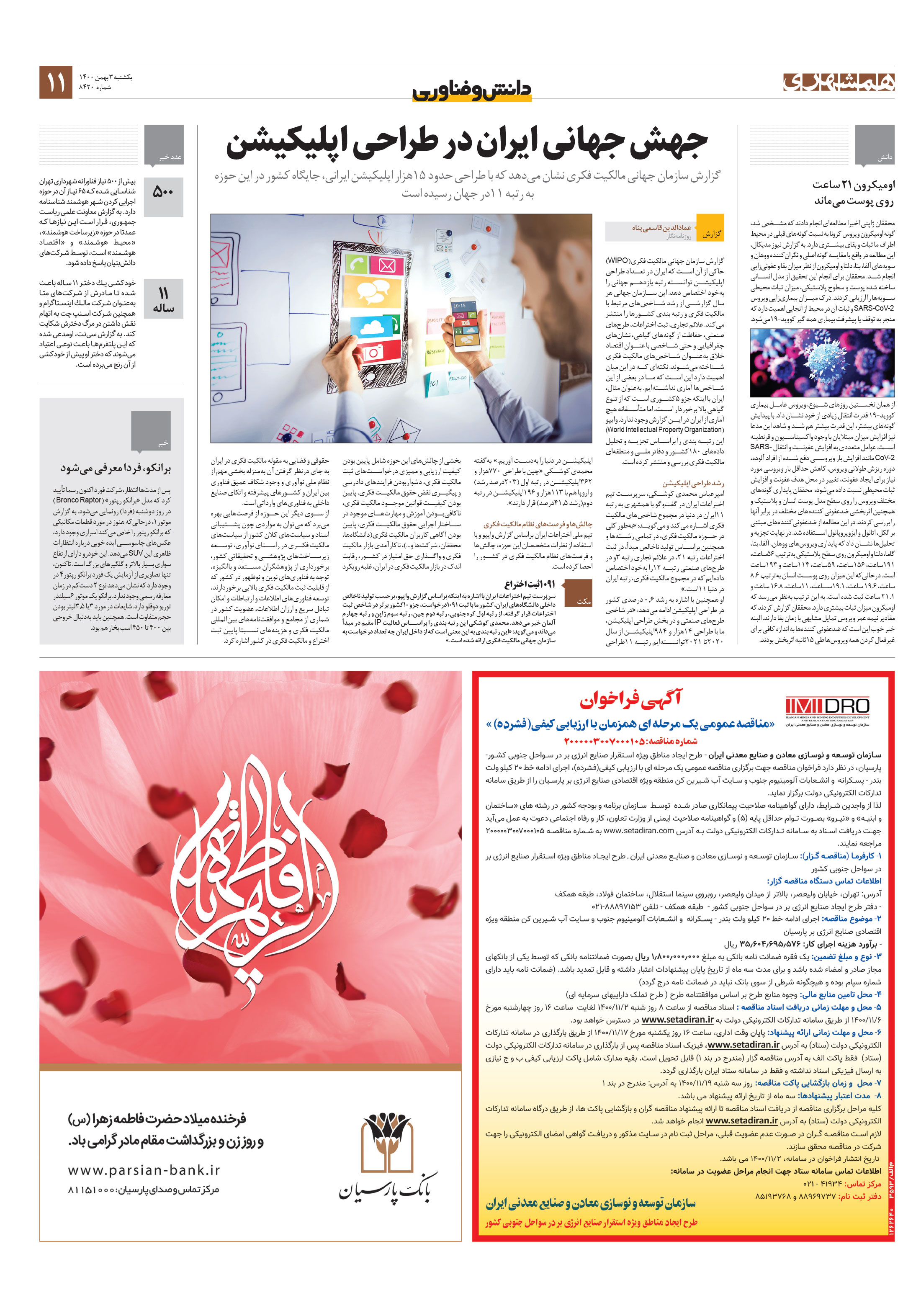 دانش‌وفناوری