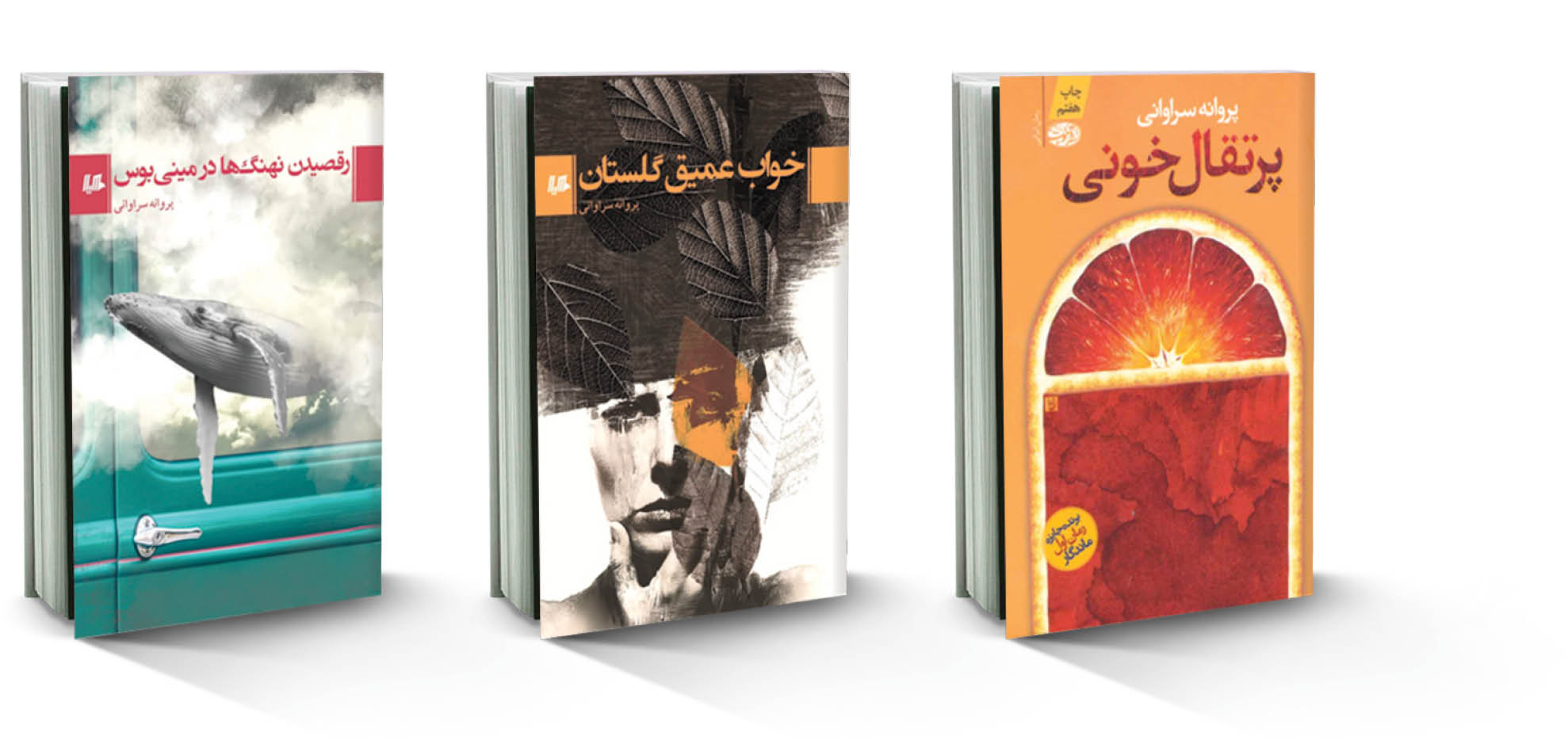 گفت‌و‌گو با پروانه سراوانی، داستان‌نویس به بهانه انتشار رمان «رقصیدن نهنگ‌ها در مینی‌بوس»