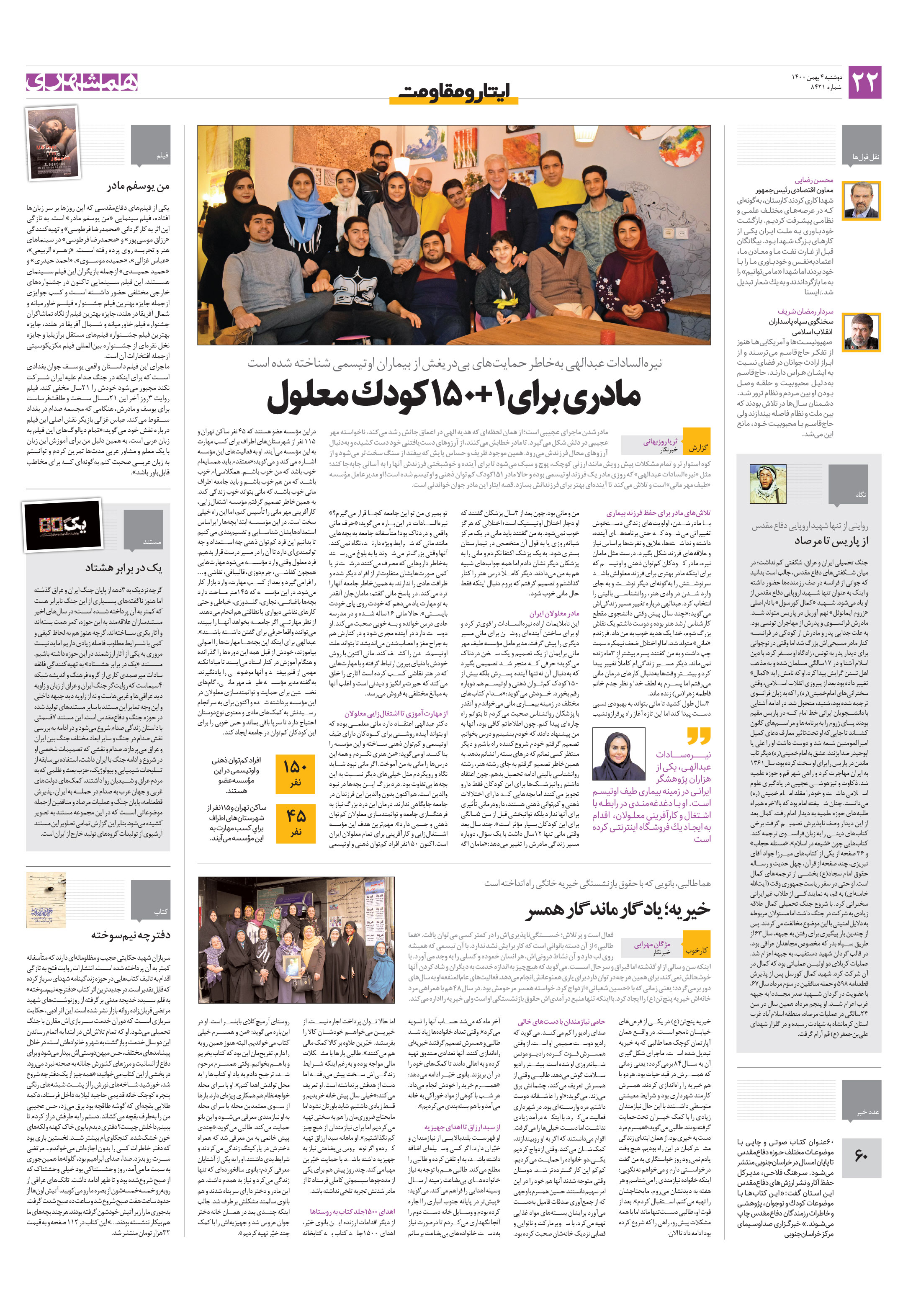 ایثار و مقاومت