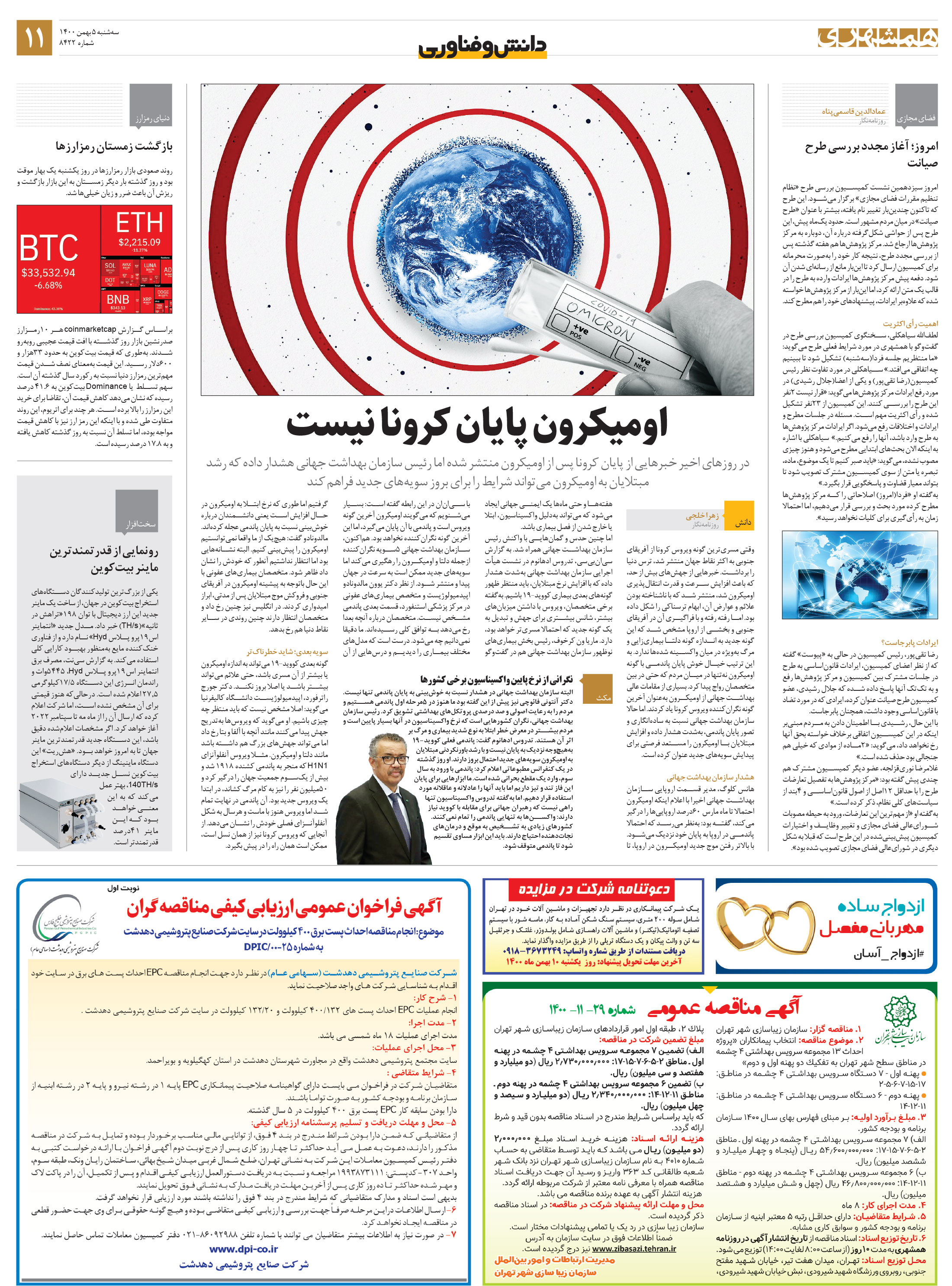 دانش‌وفناوری