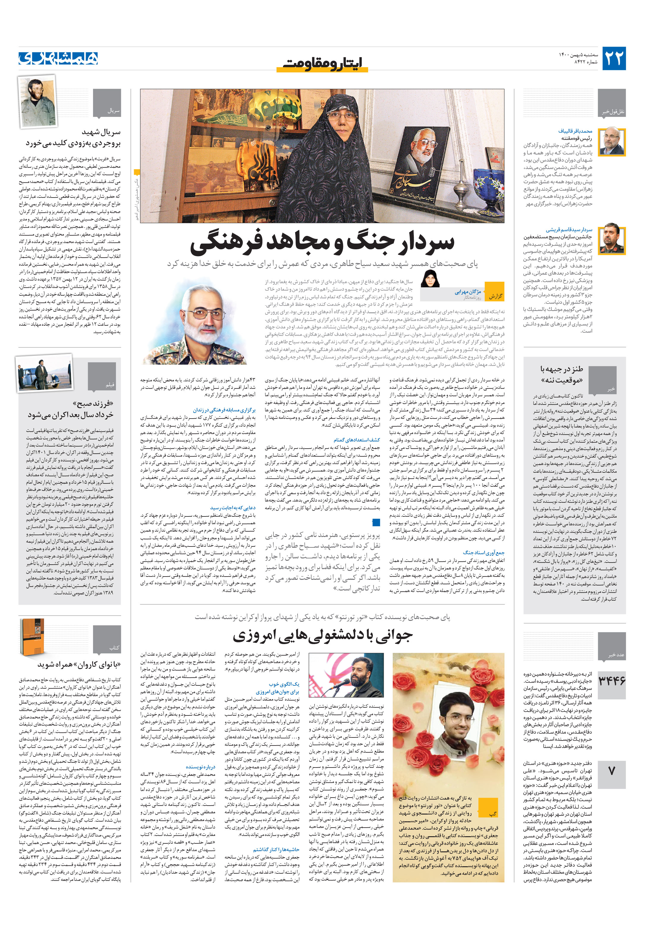 ایثار و مقاومت