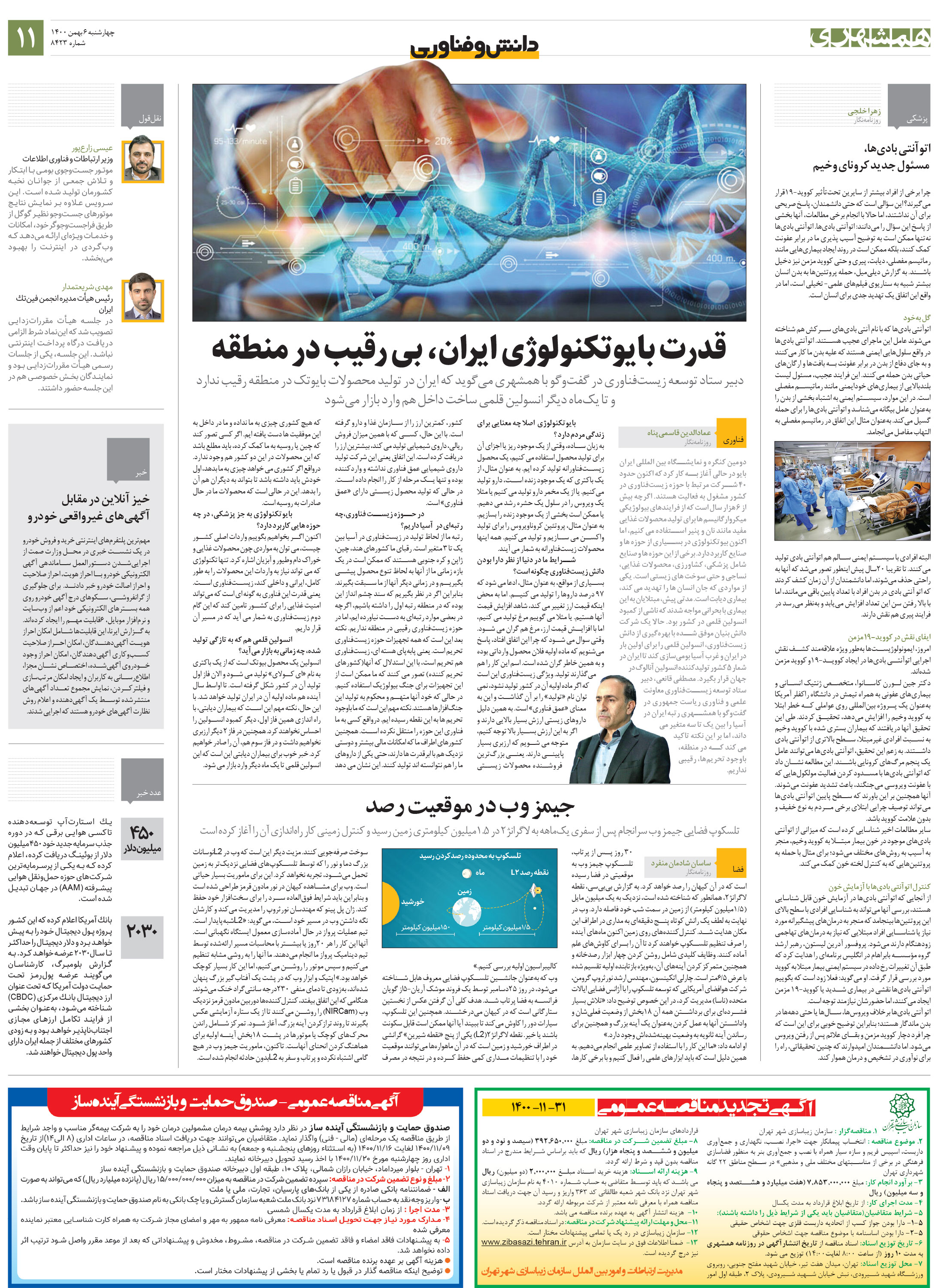 دانش‌وفناوری