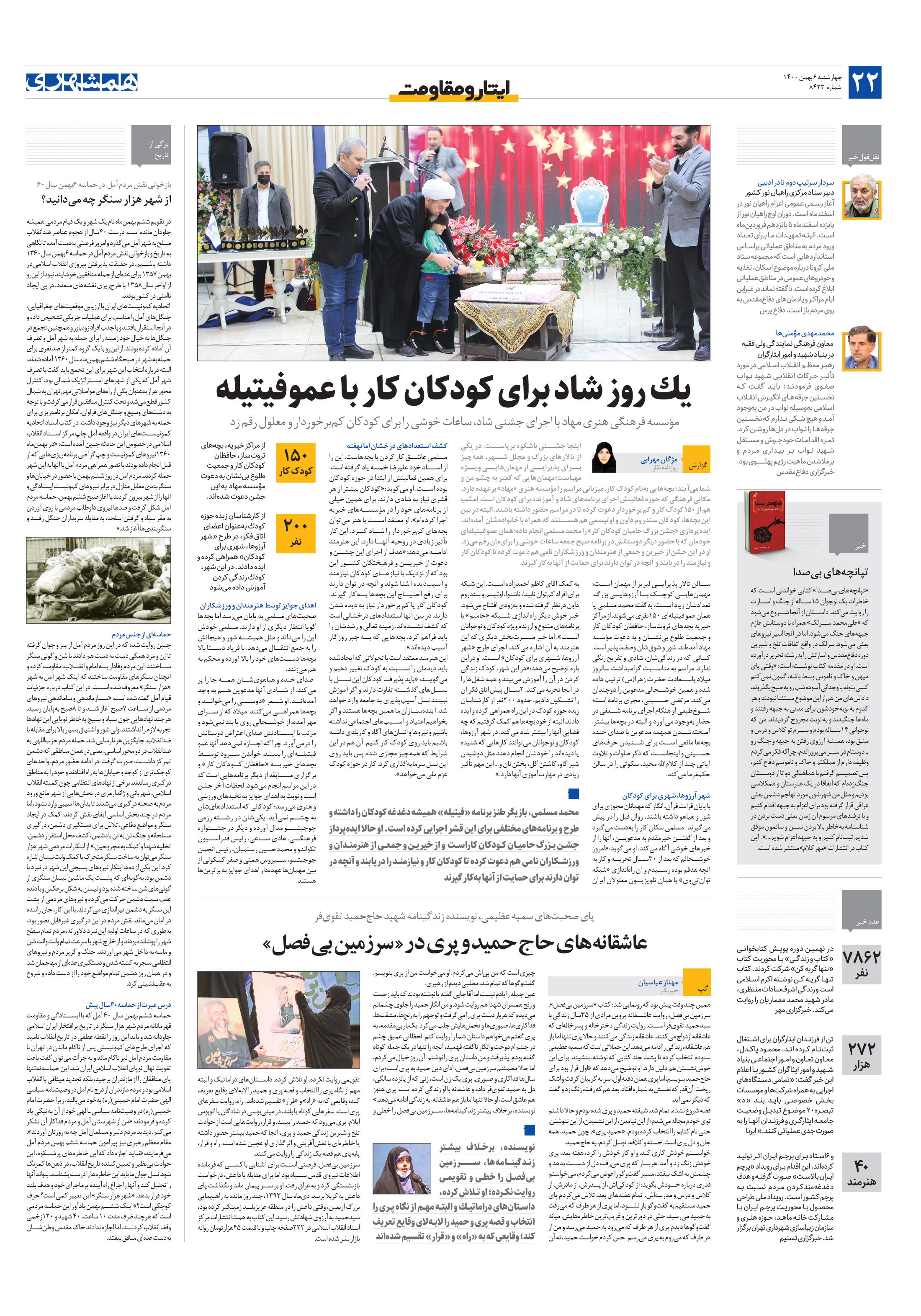 ایثار و مقاومت