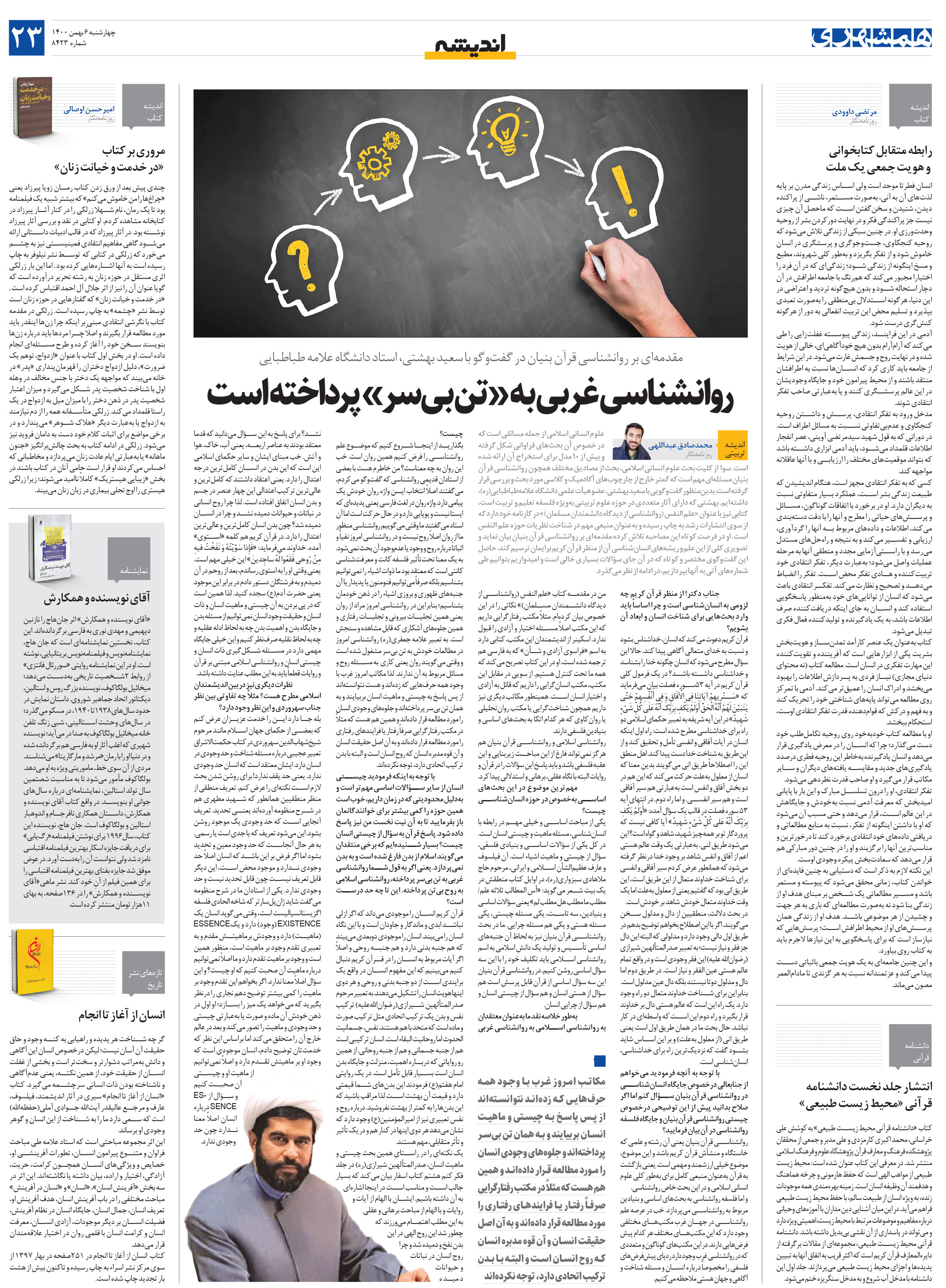 تاریخ و اندیشه