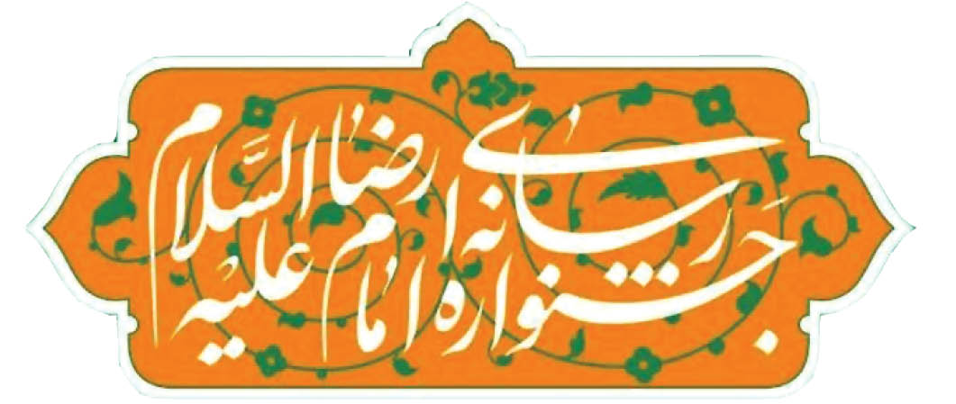 جشنواره رسانه‌‌ای امام رضاع عرصه جهاد تبیین