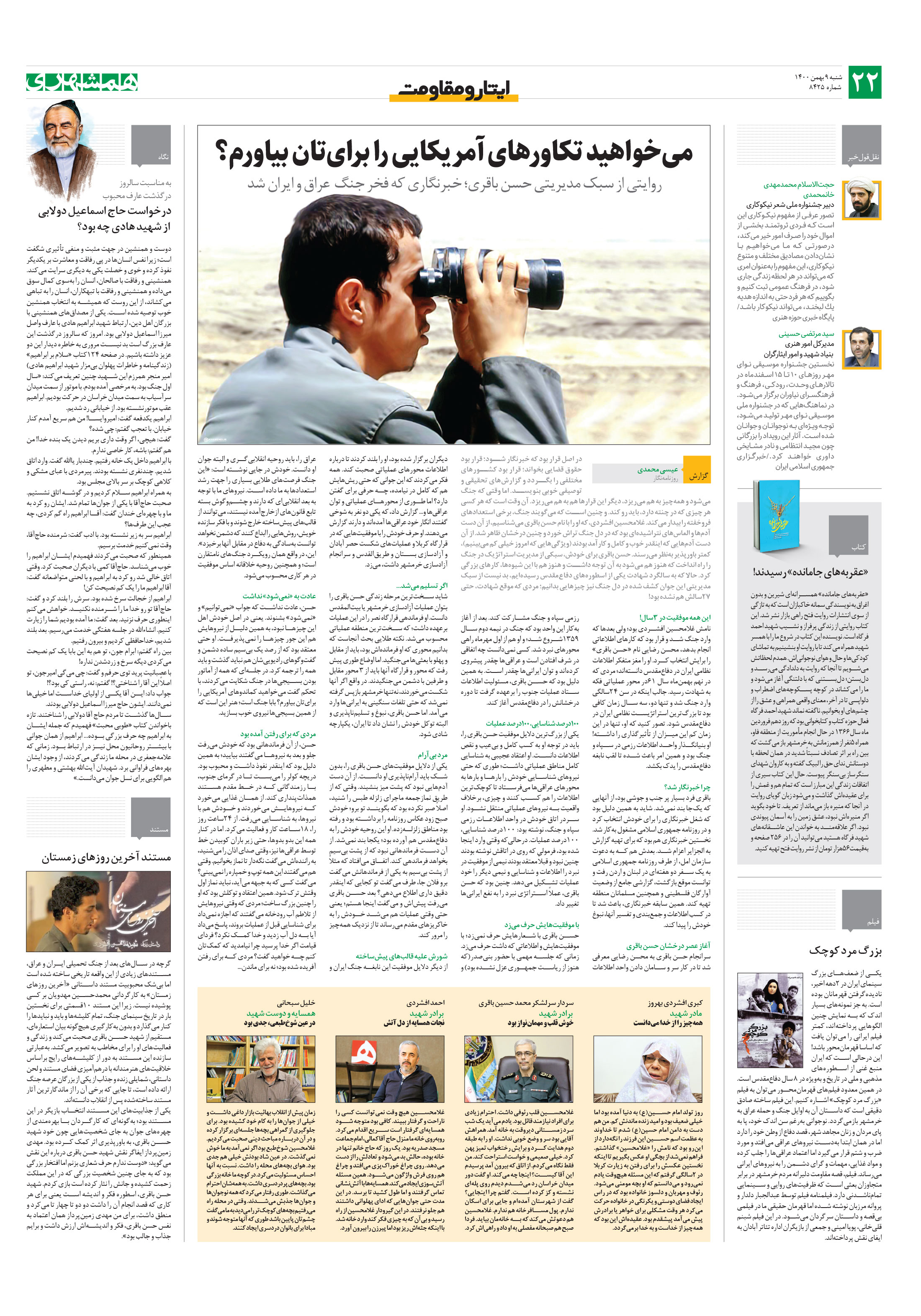 ایثار و مقاومت