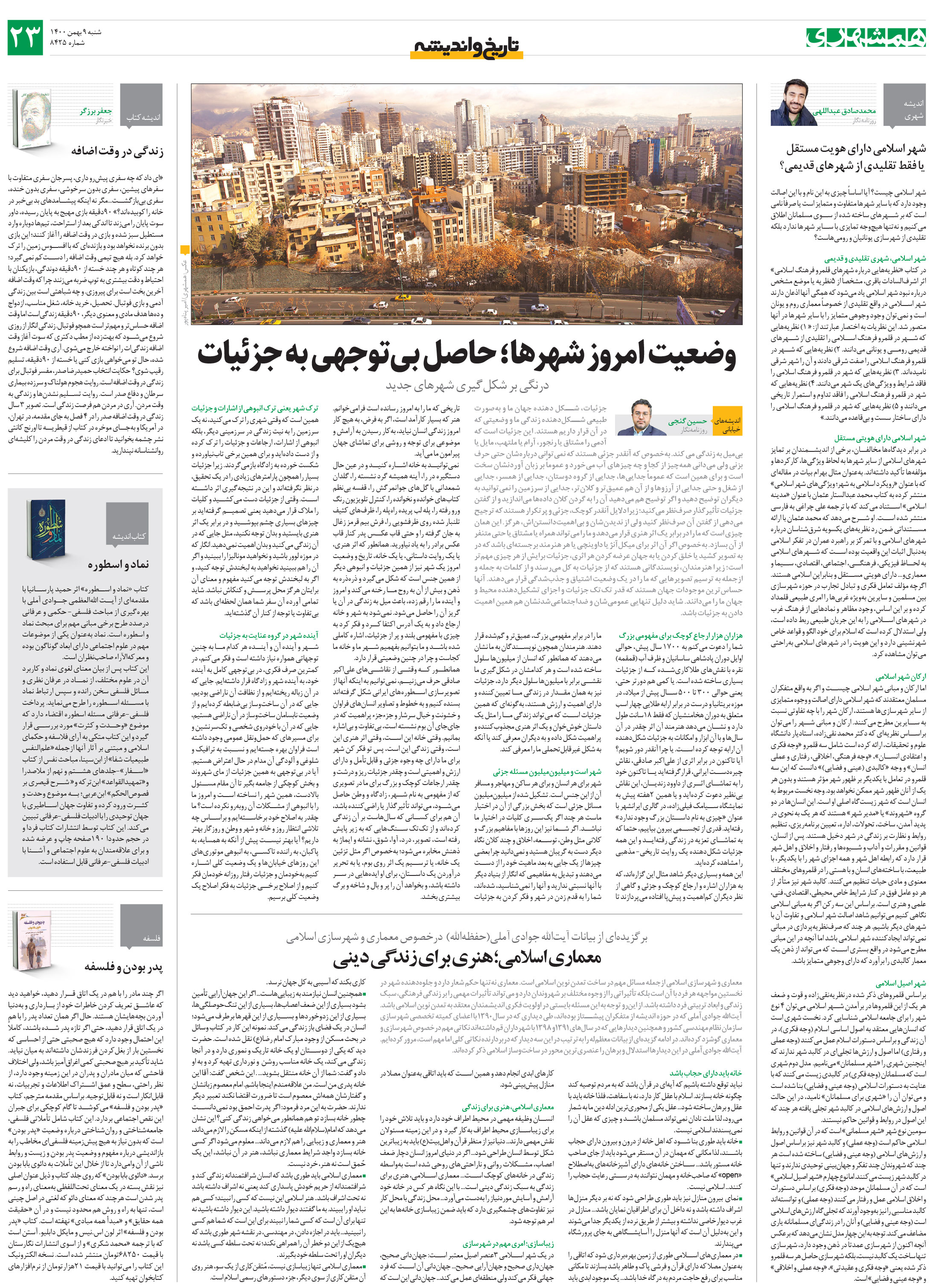 تاریخ‌و‌اندیشه