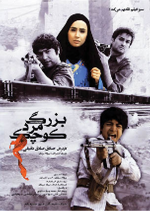 بزرگ مرد کوچک