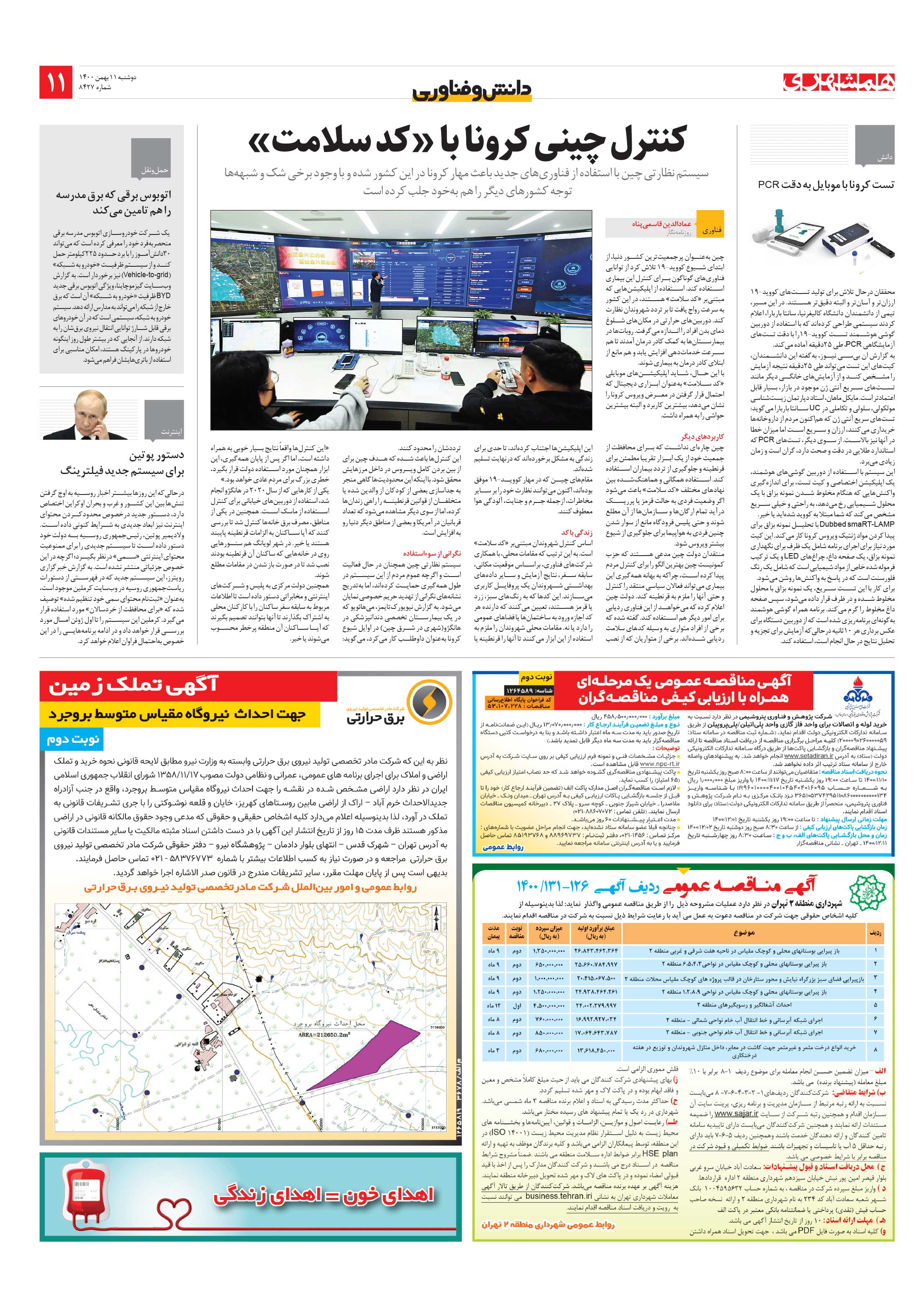 دانش‌وفناوری