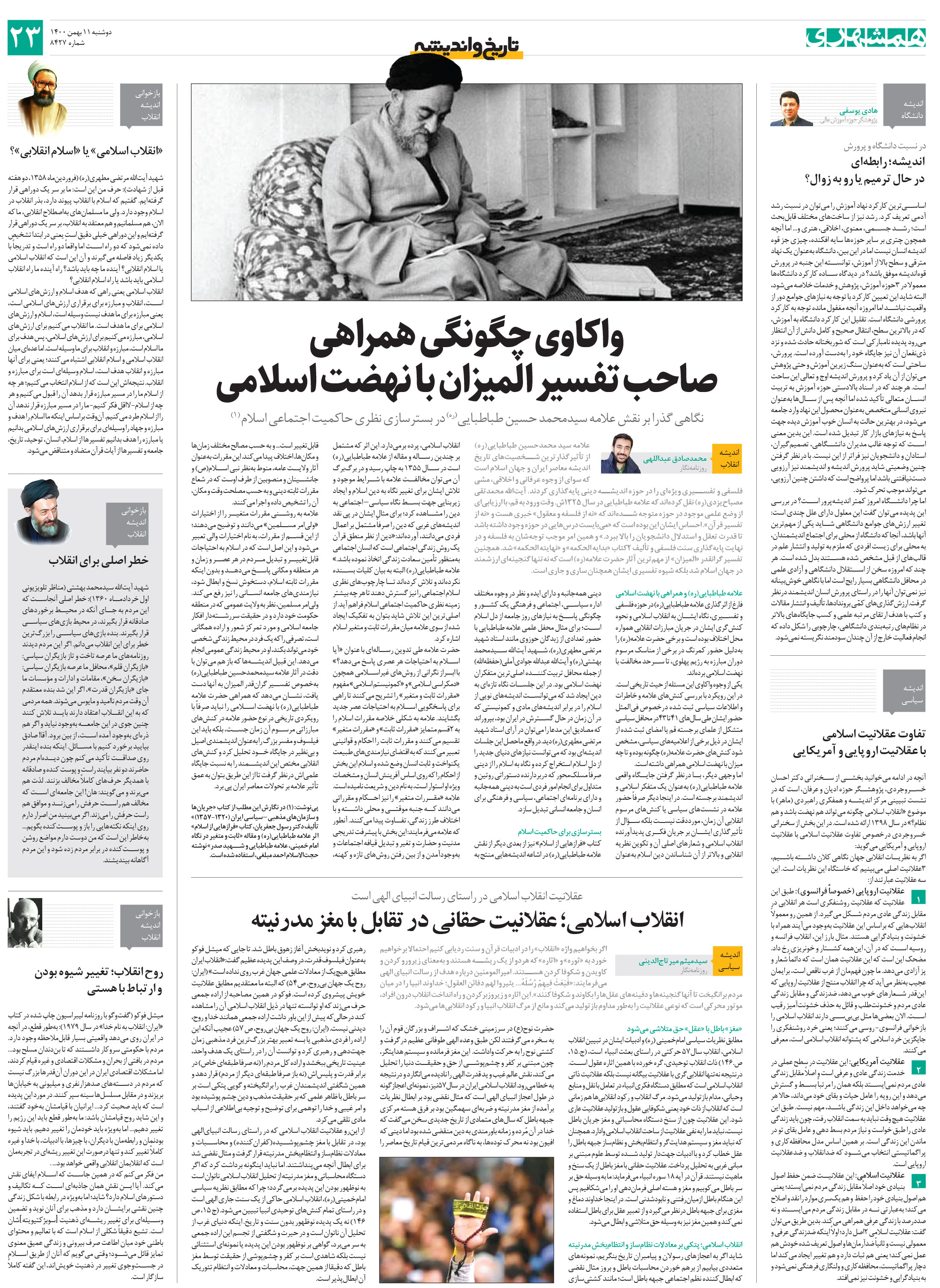 تاریخ‌و‌اندیشه