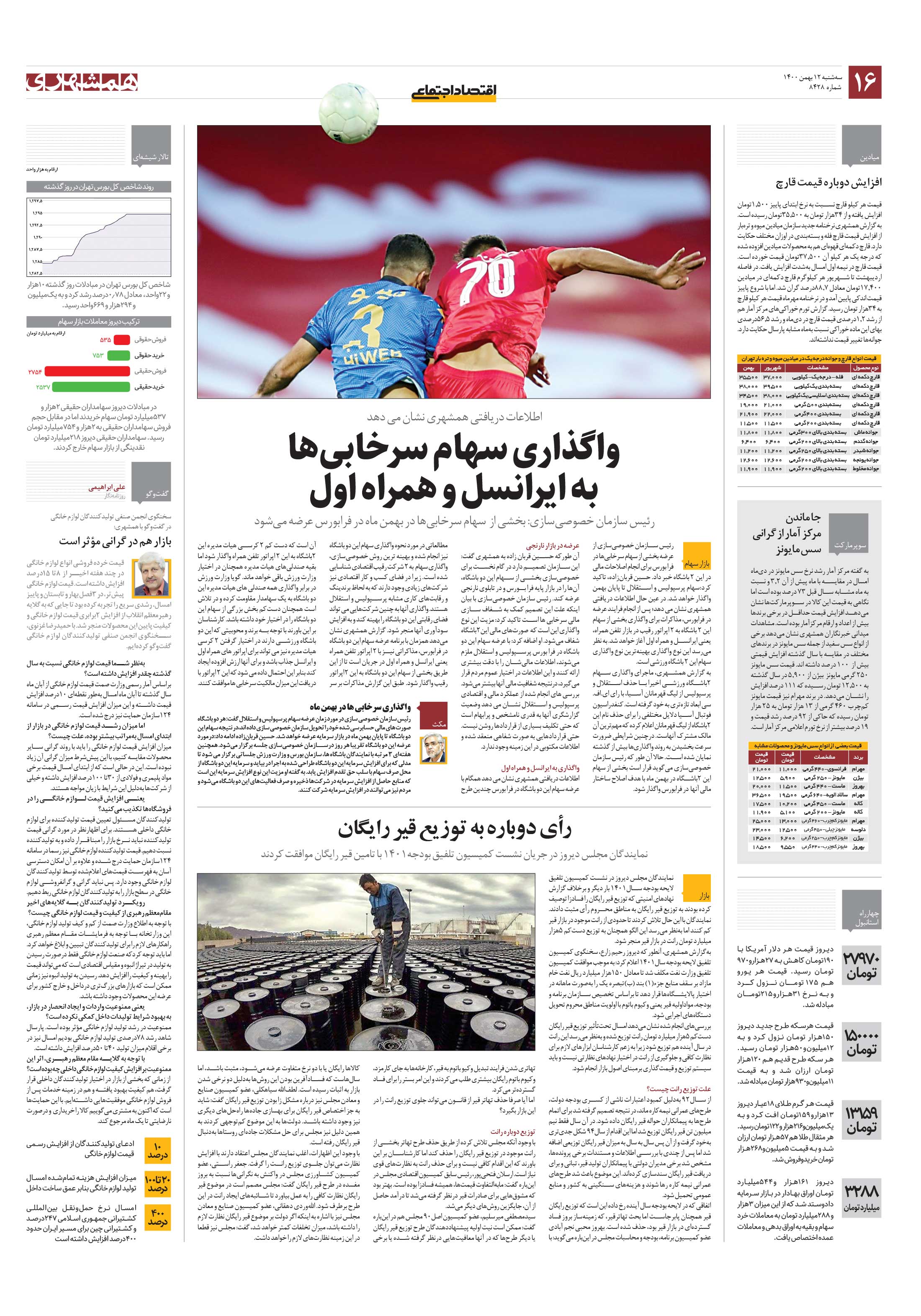 اقتصاد اجتماعی