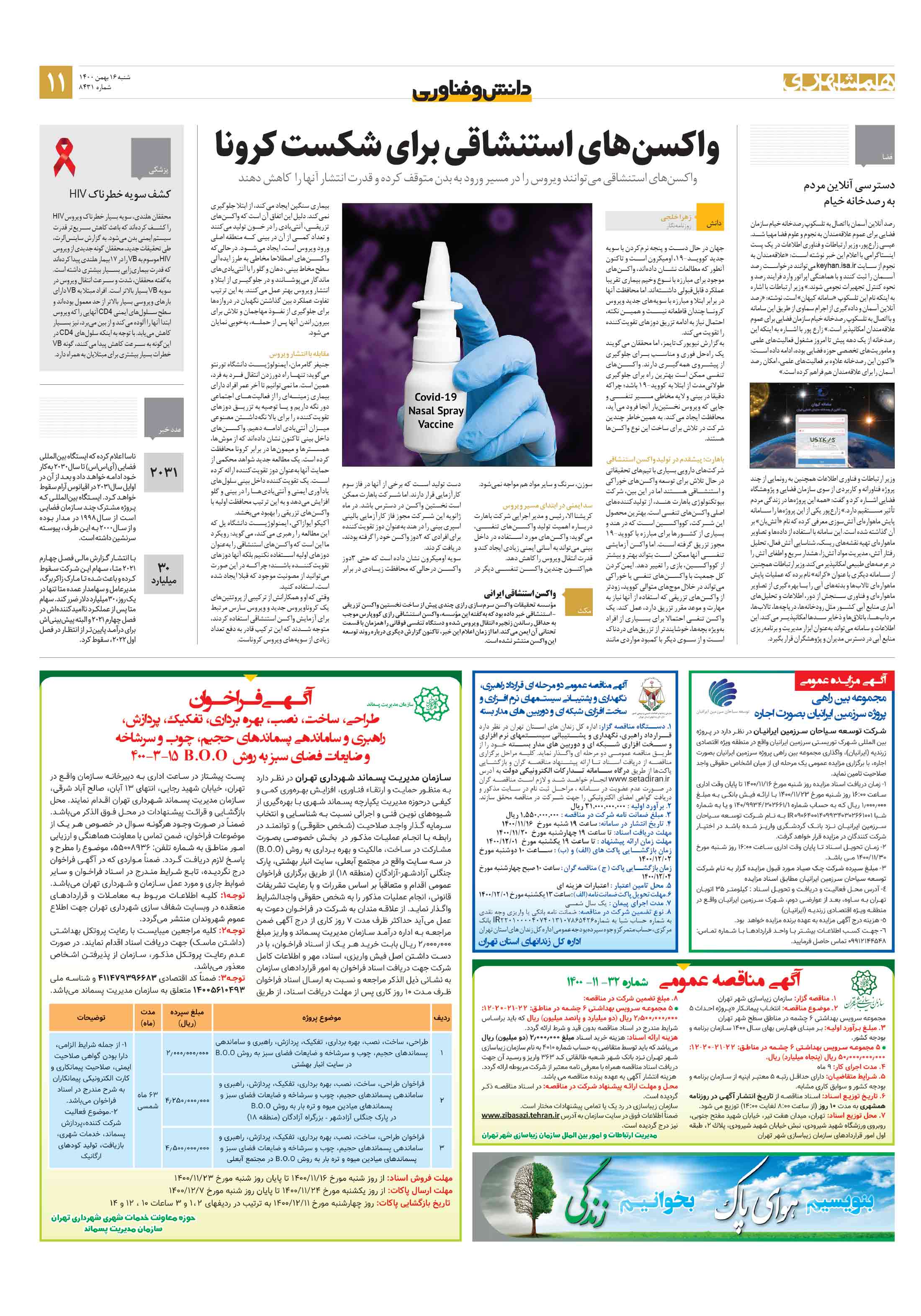 دانش‌وفناوری