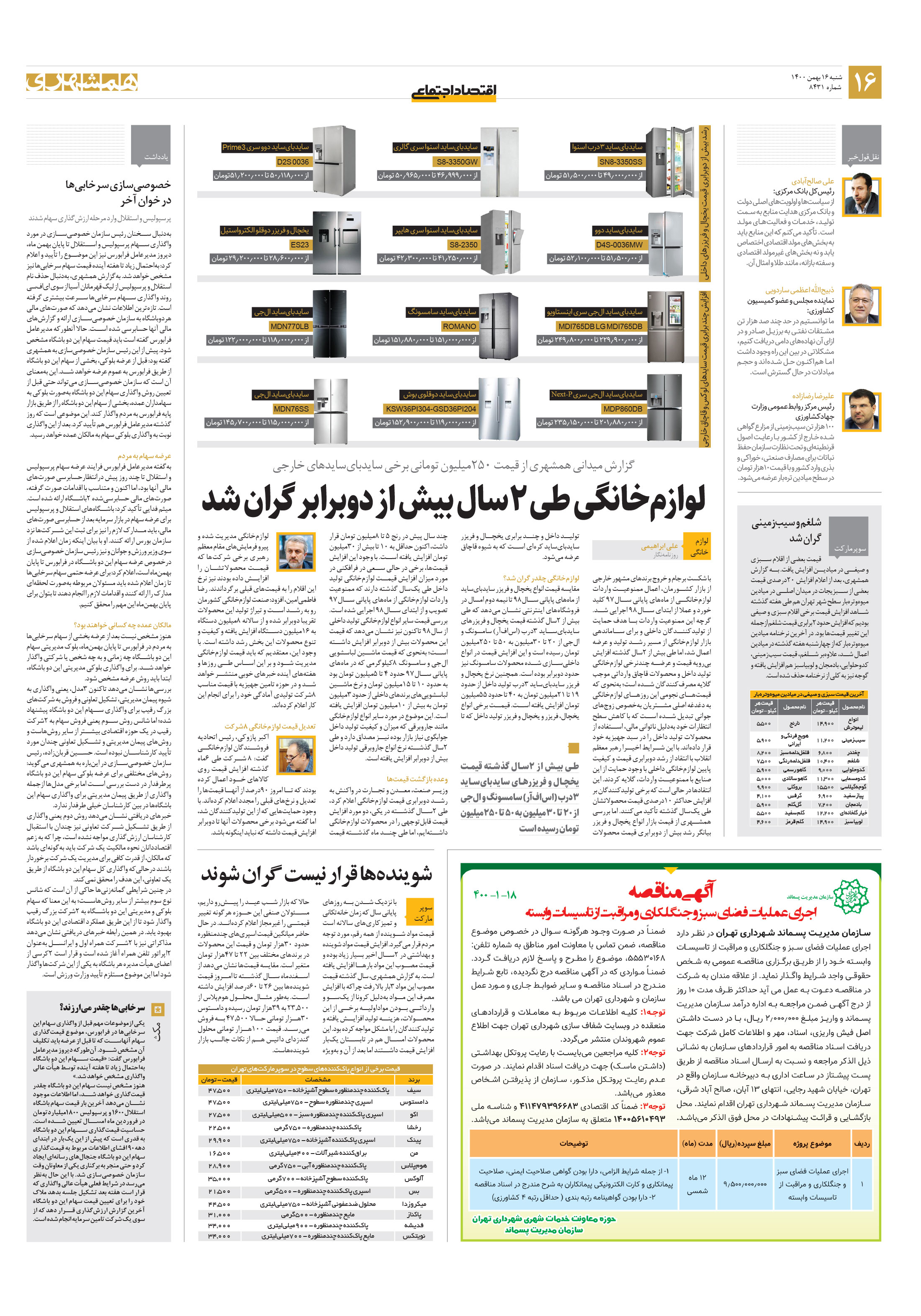 اقتصاد اجتماعی