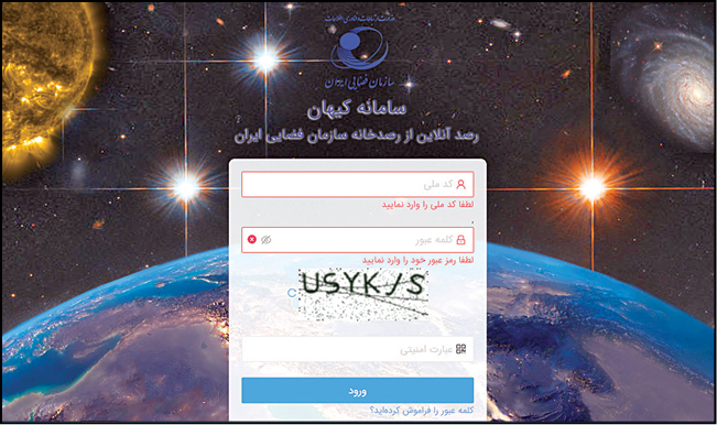 دسترسی آنلاین مردم به رصدخانه خیام