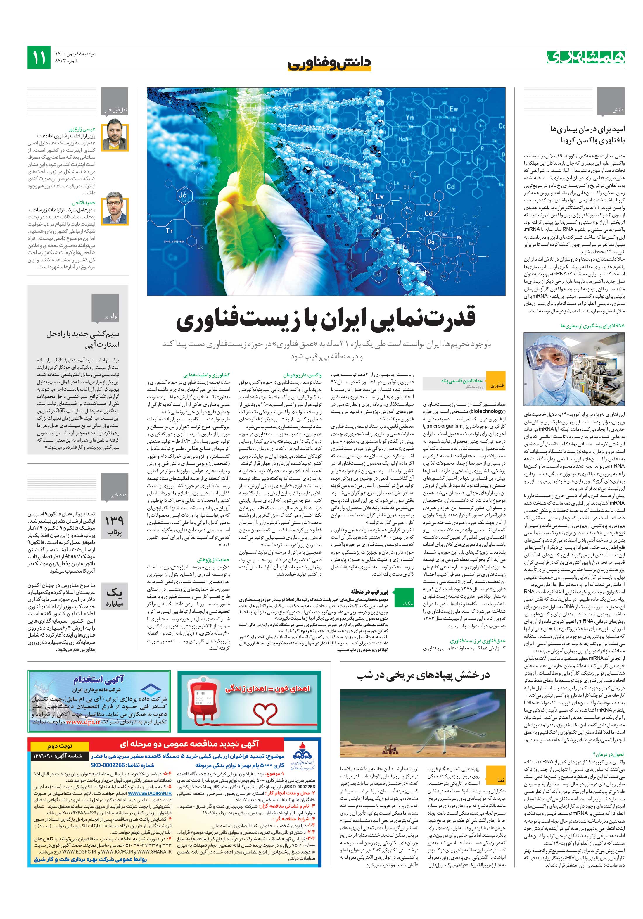 دانش‌وفناوری