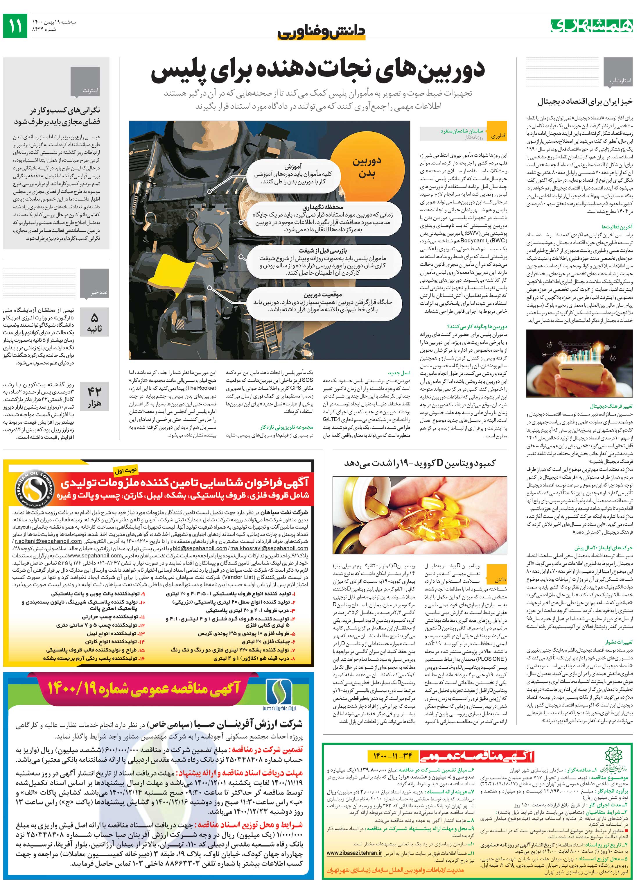 دانش‌وفناوری