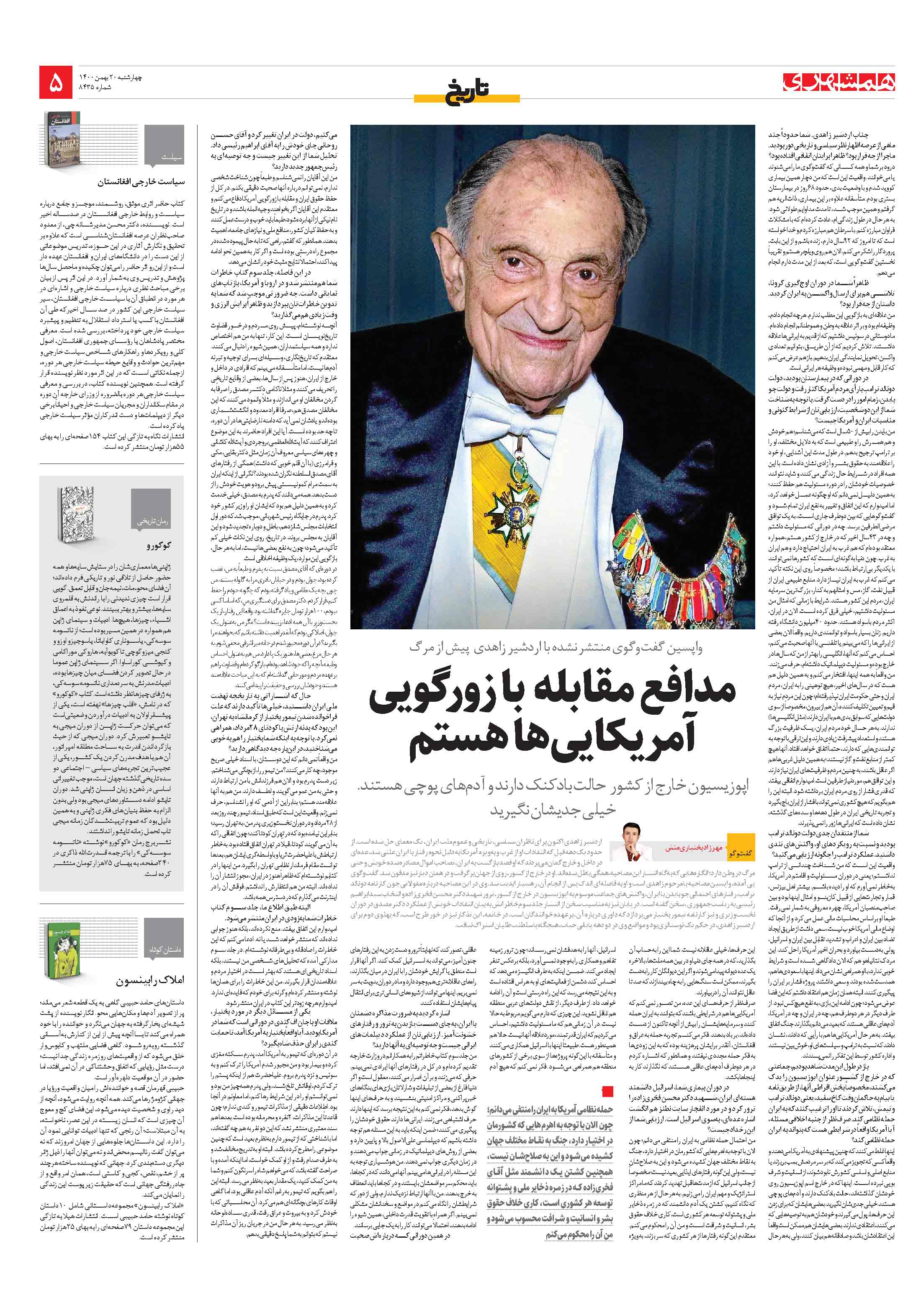 تاریخ‌و‌اندیشه