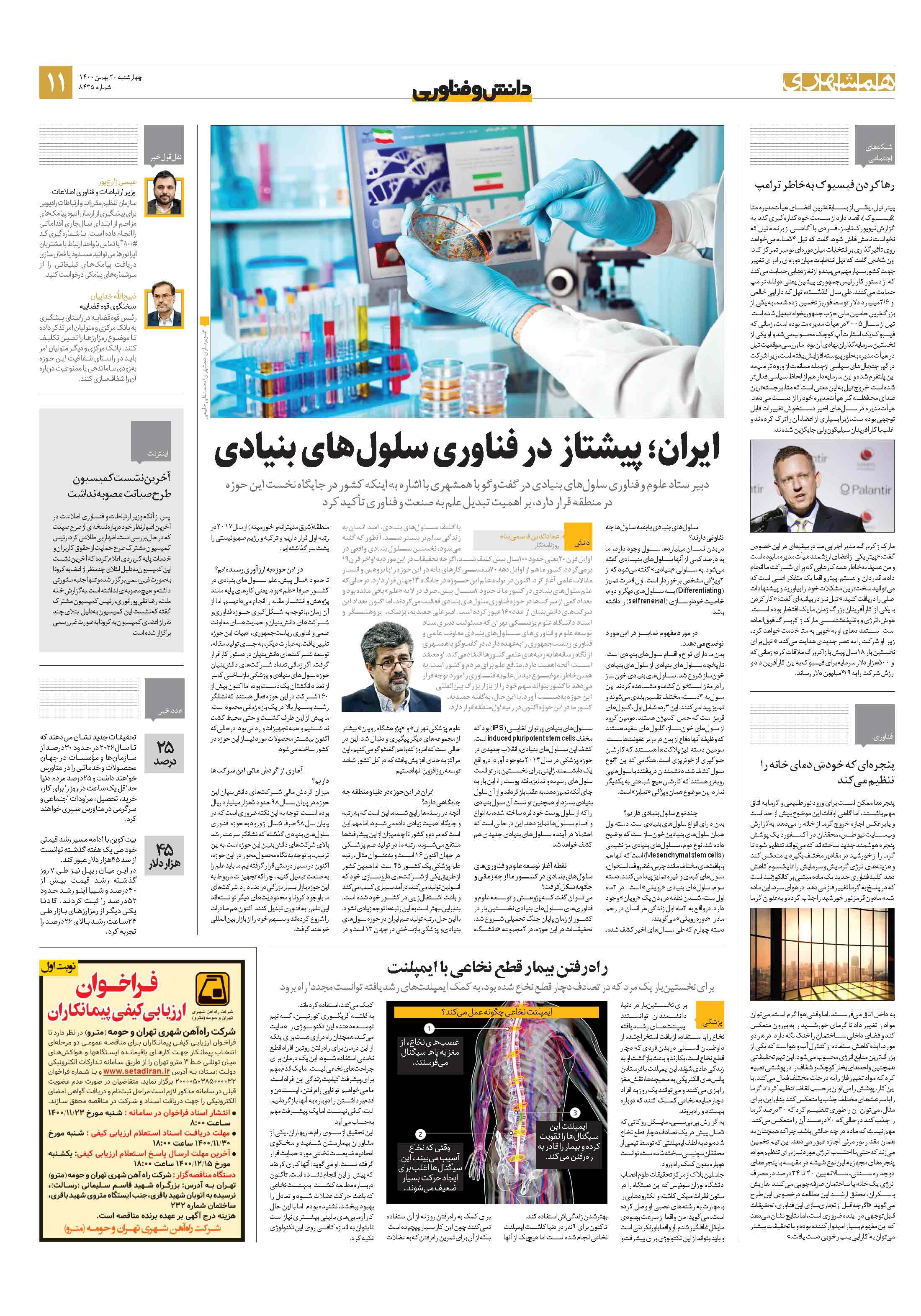 دانش‌وفناوری