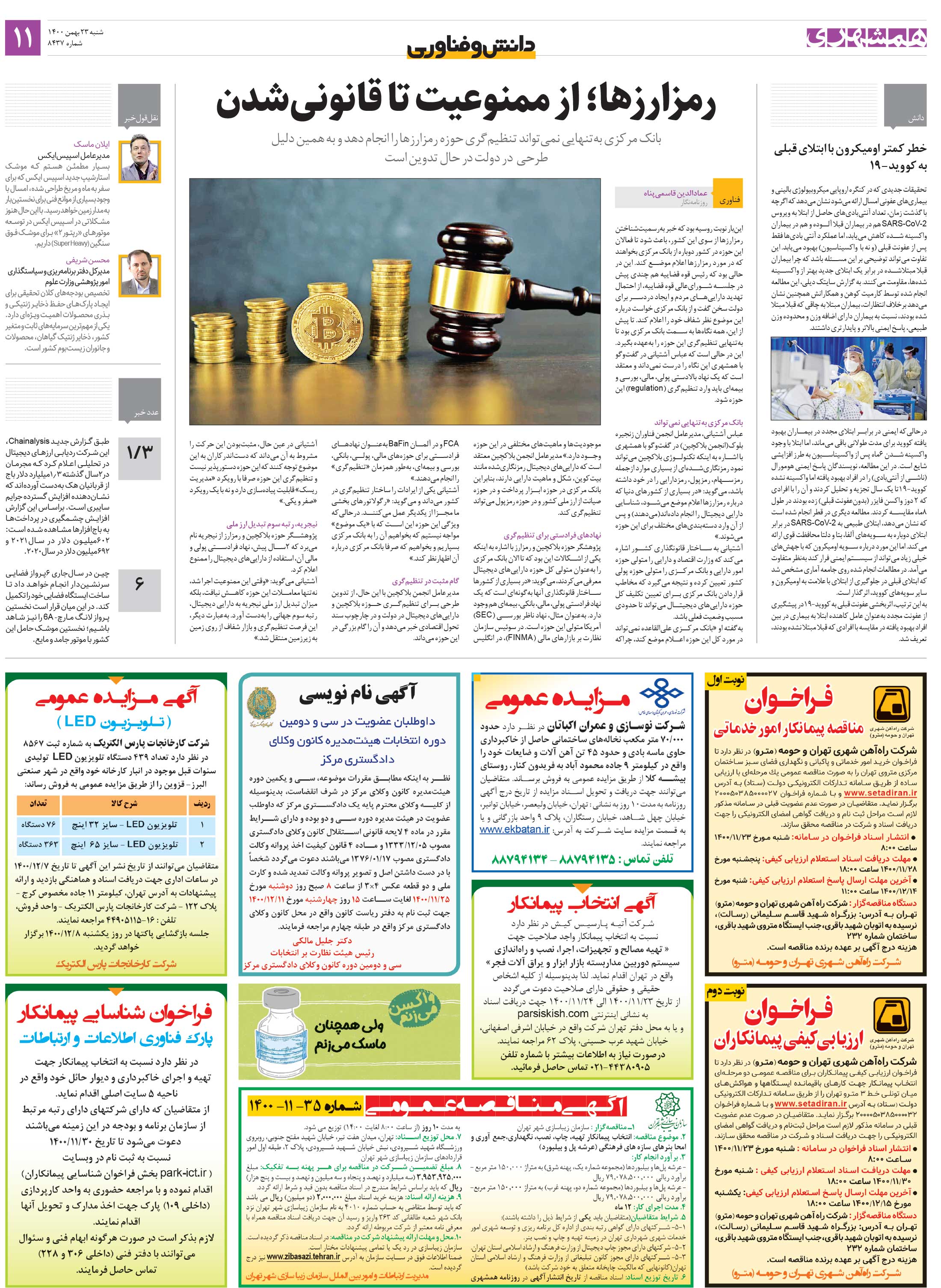 دانش‌وفناوری