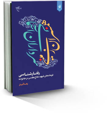 همسران زمینی سرداران آسمانی