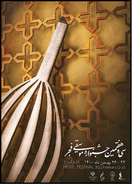 جایزه «موسیقی و رسانه» 3ساله شد