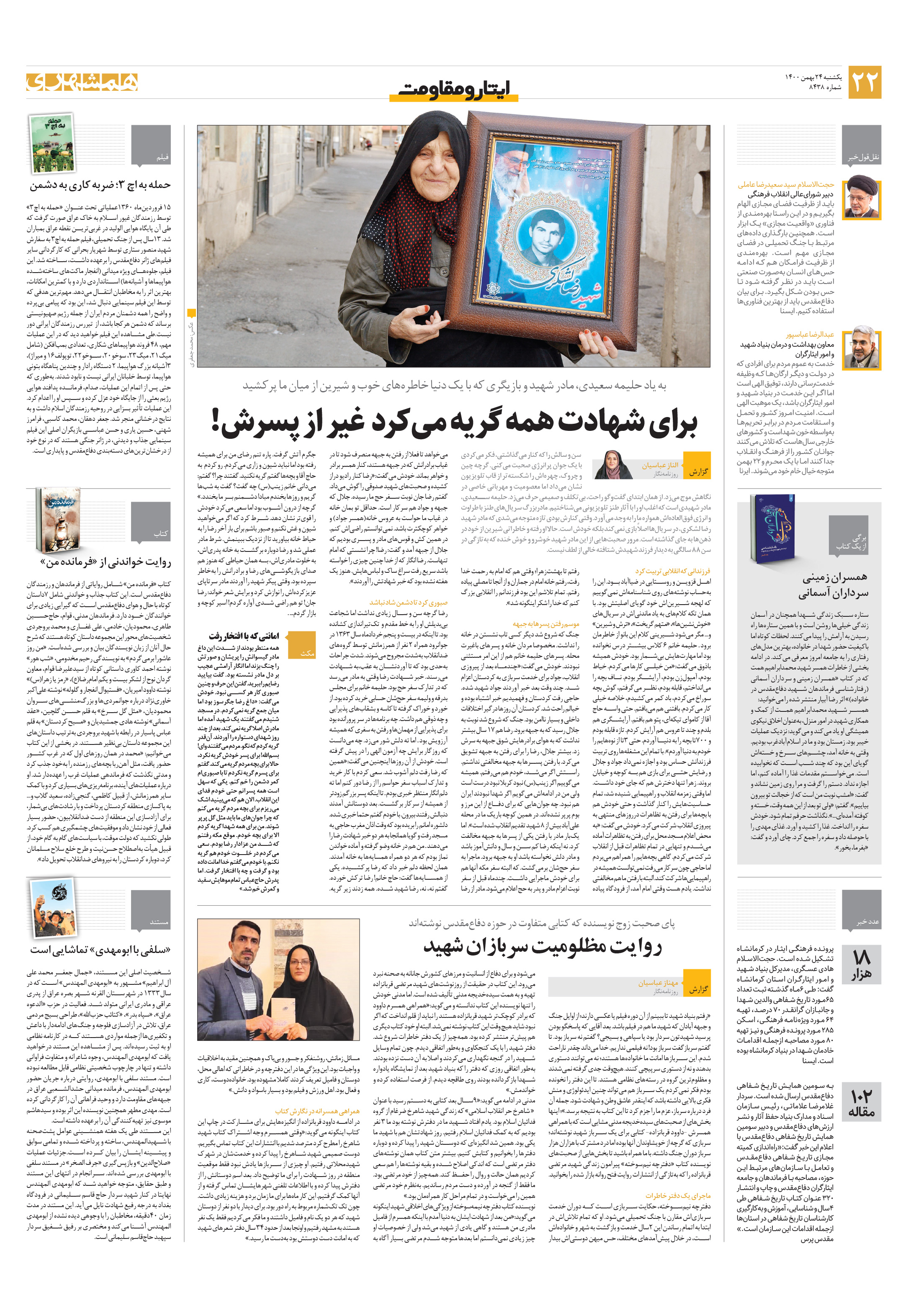 ایثار و مقاومت