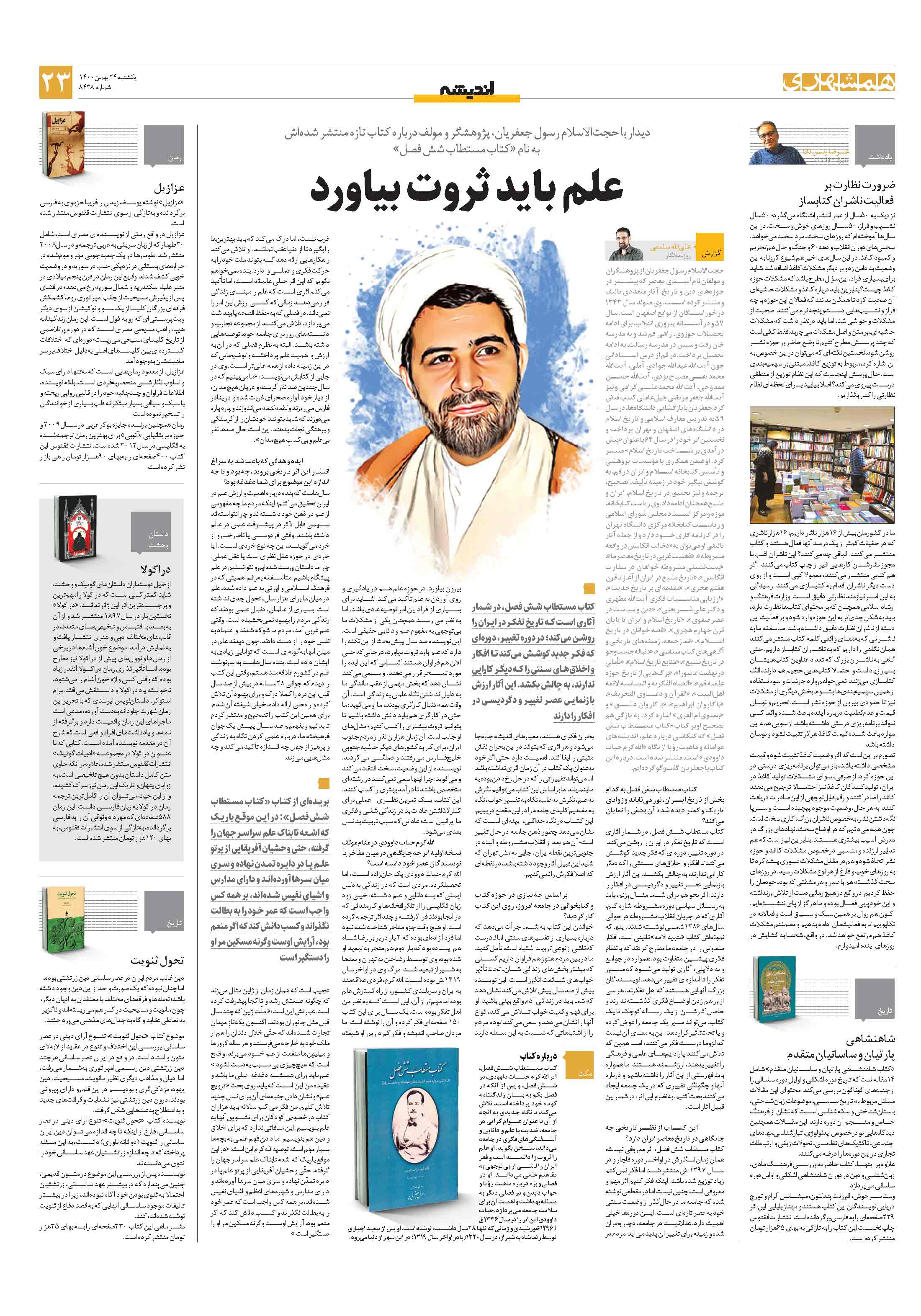 تاریخ‌و‌اندیشه