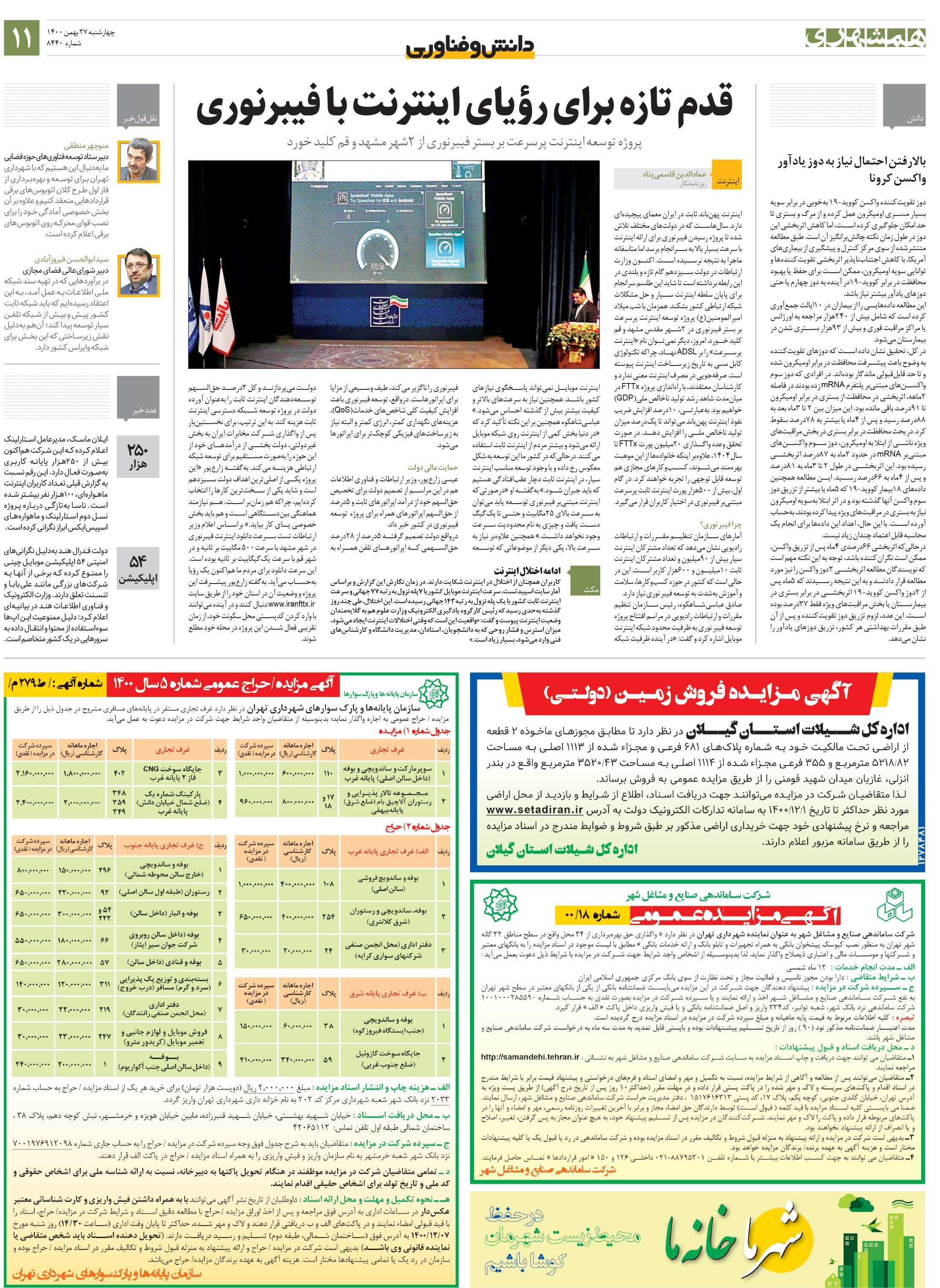 دانش‌وفناوری
