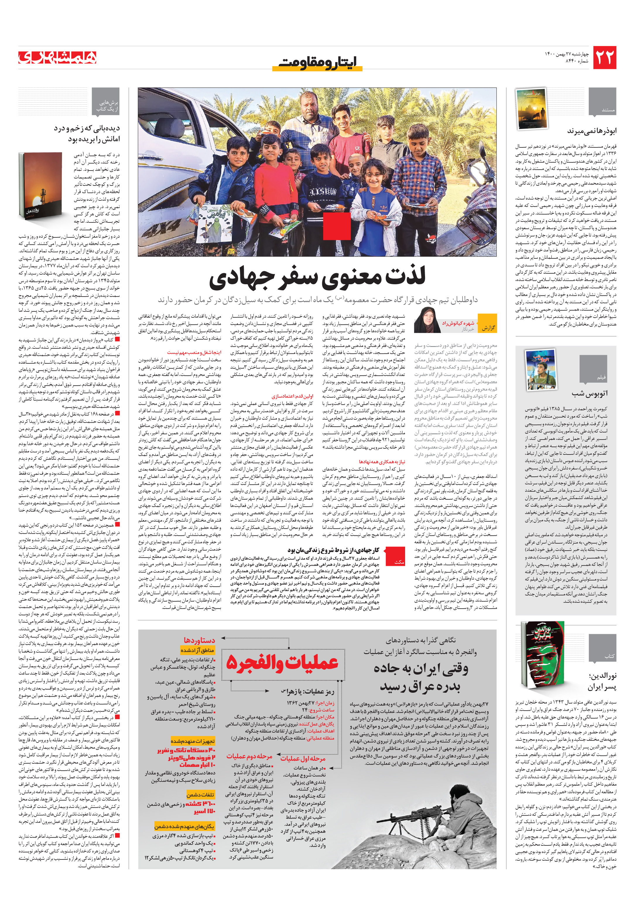 ایثار و مقاومت