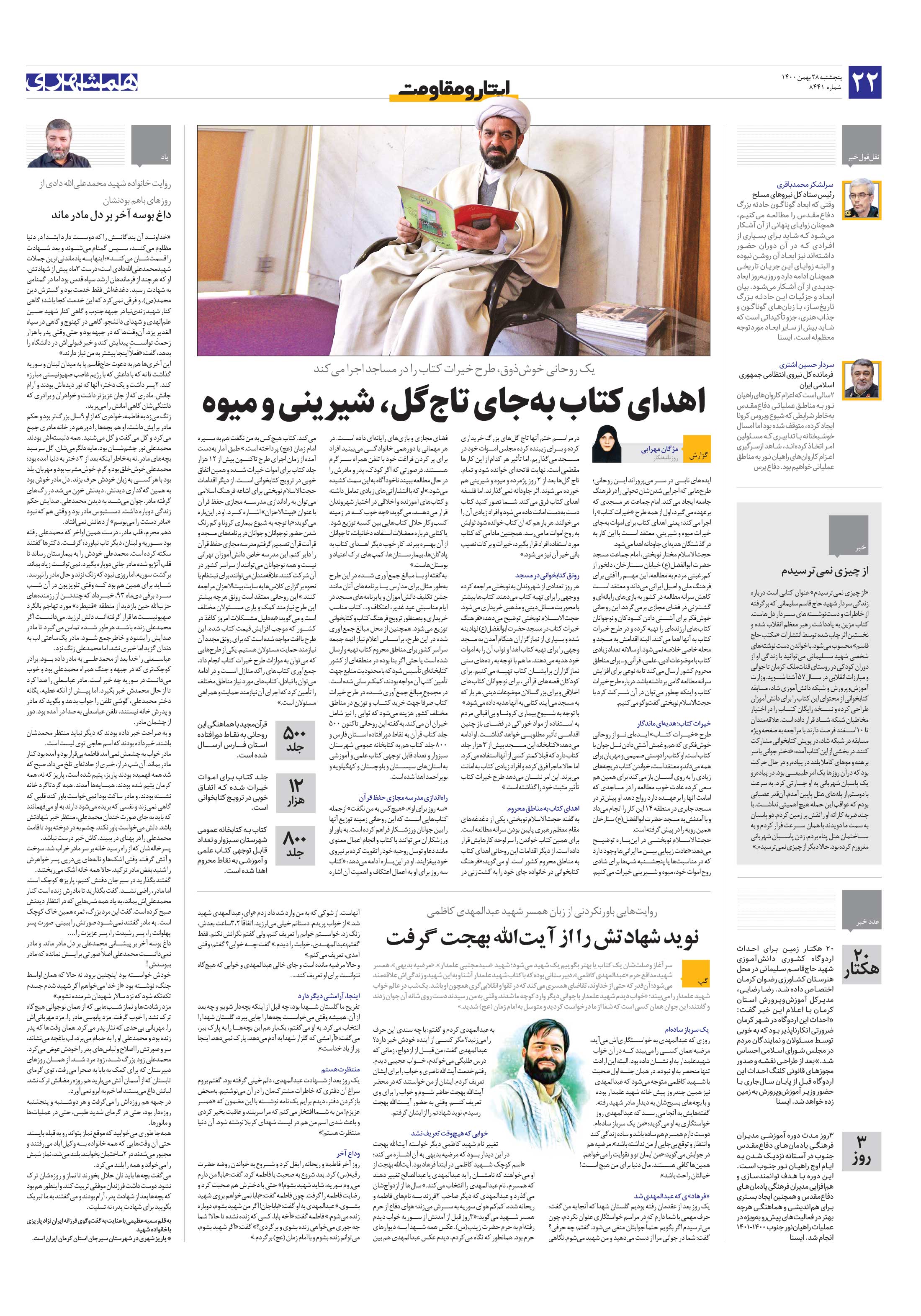 ایثار و مقاومت