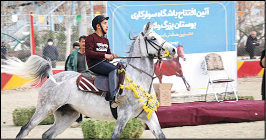 باشگاه اسب‌سواری بوستان ولایت افتتاح شد