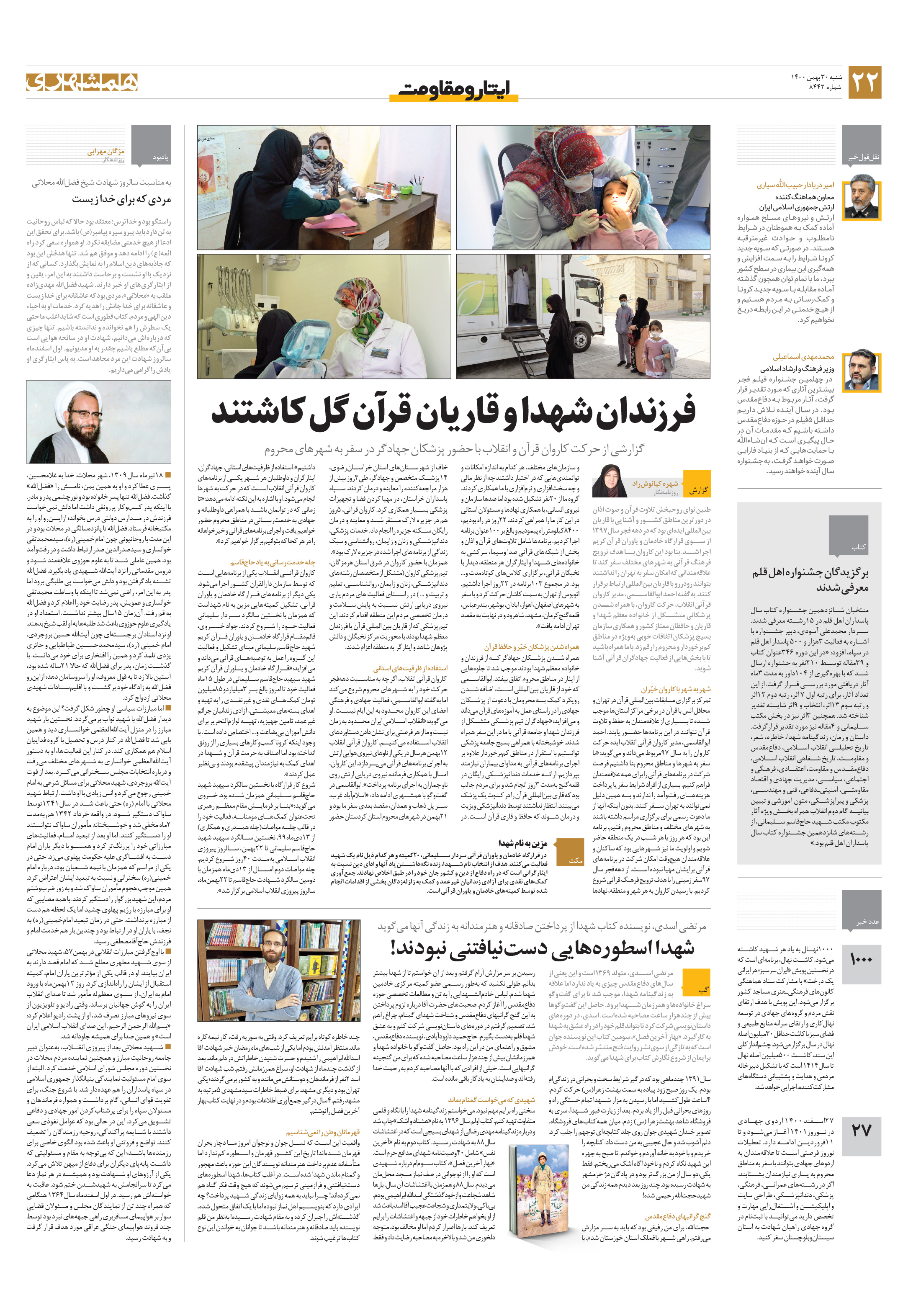 ایثار و مقاومت