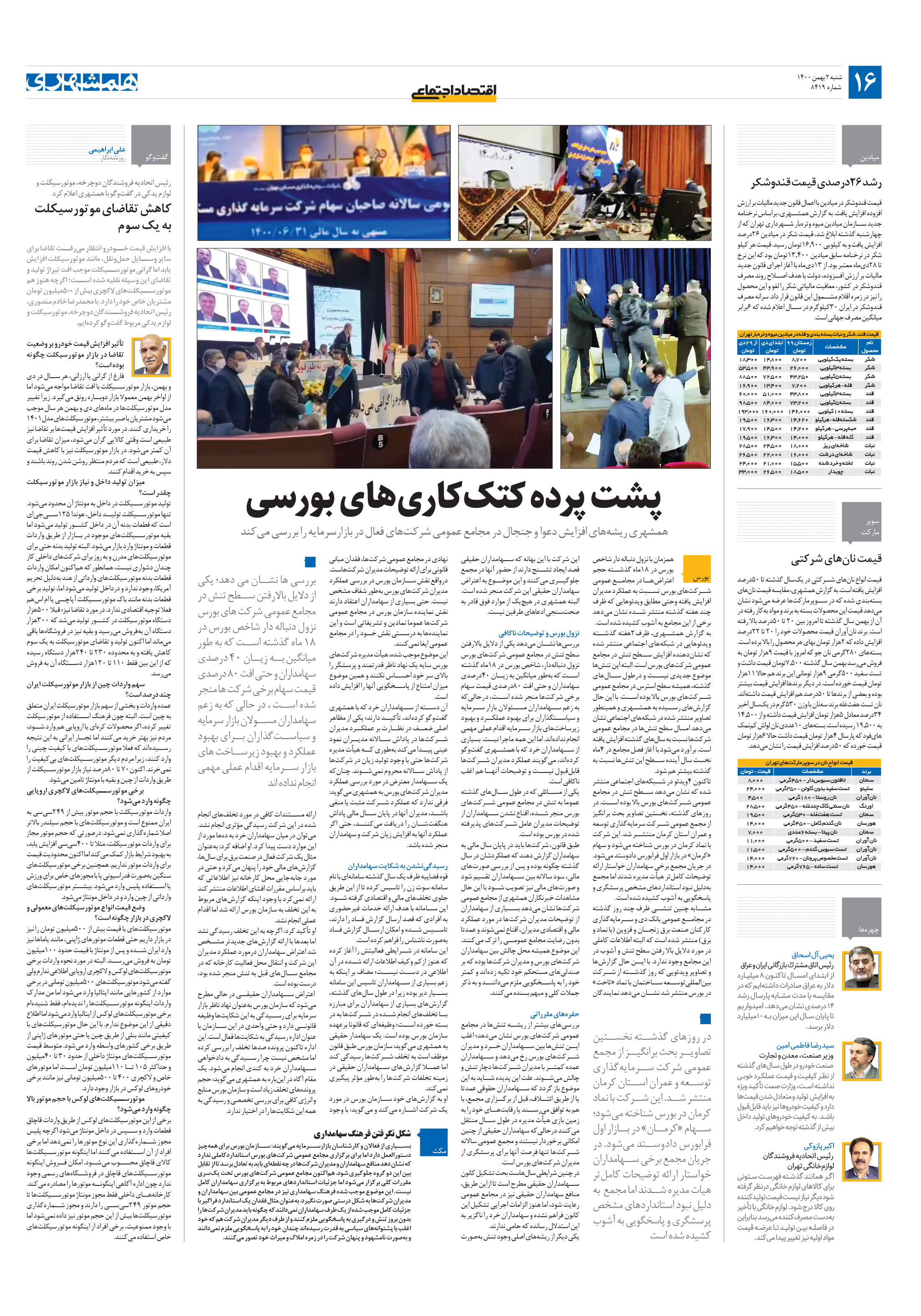 اقتصاد اجتماعی