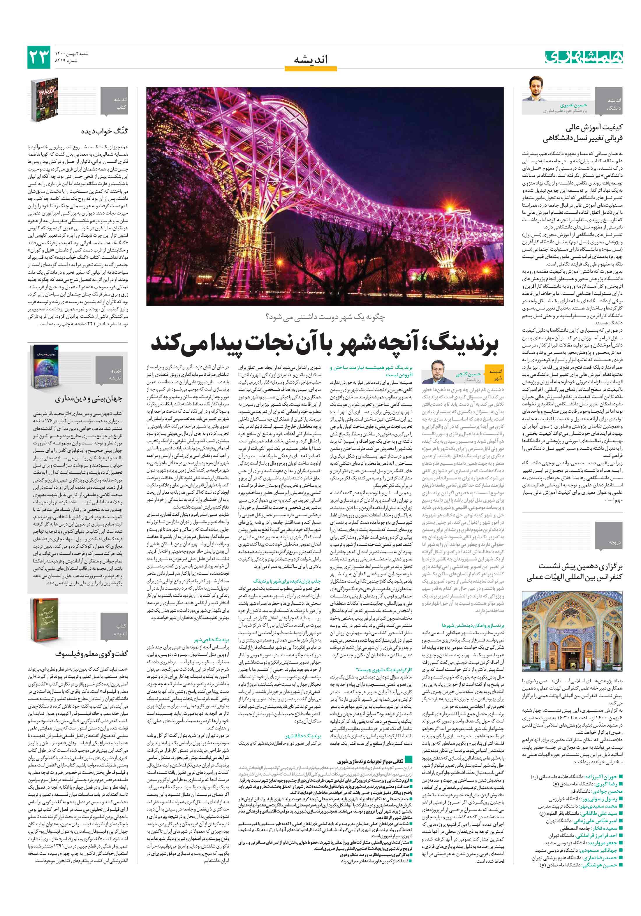 تاریخ و اندیشه