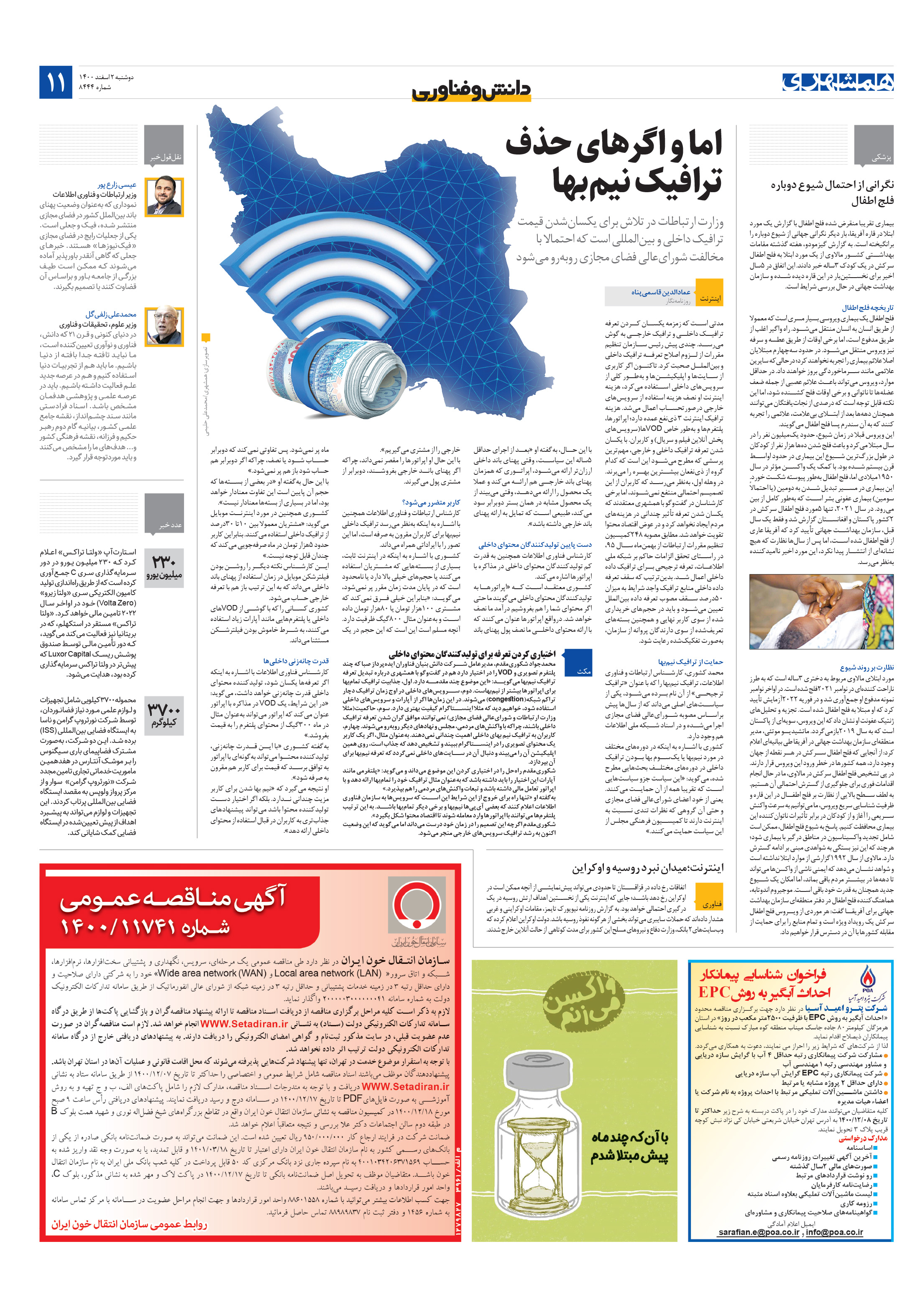 دانش‌وفناوری