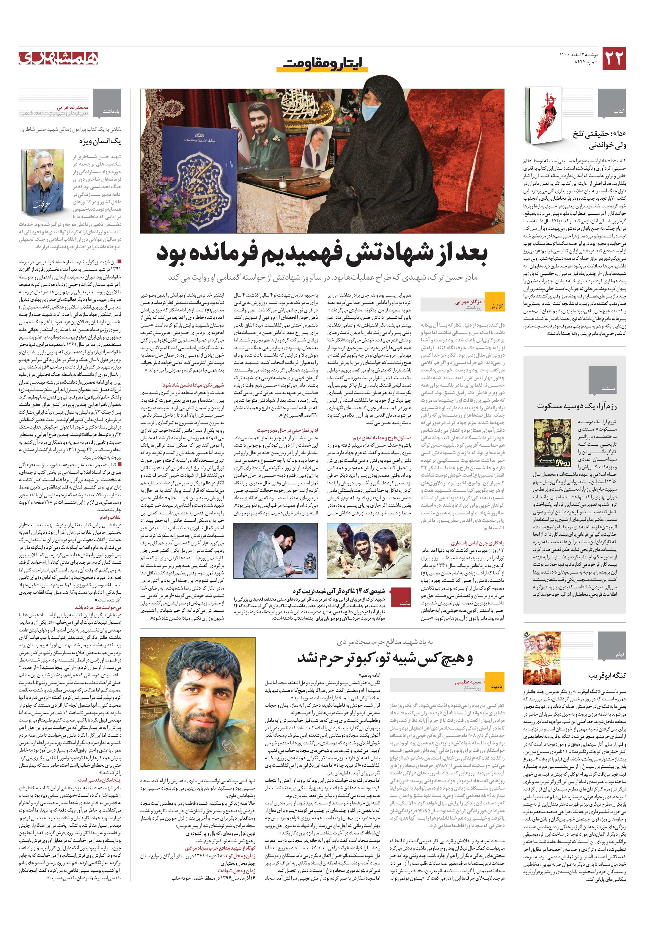 ایثار و مقاومت