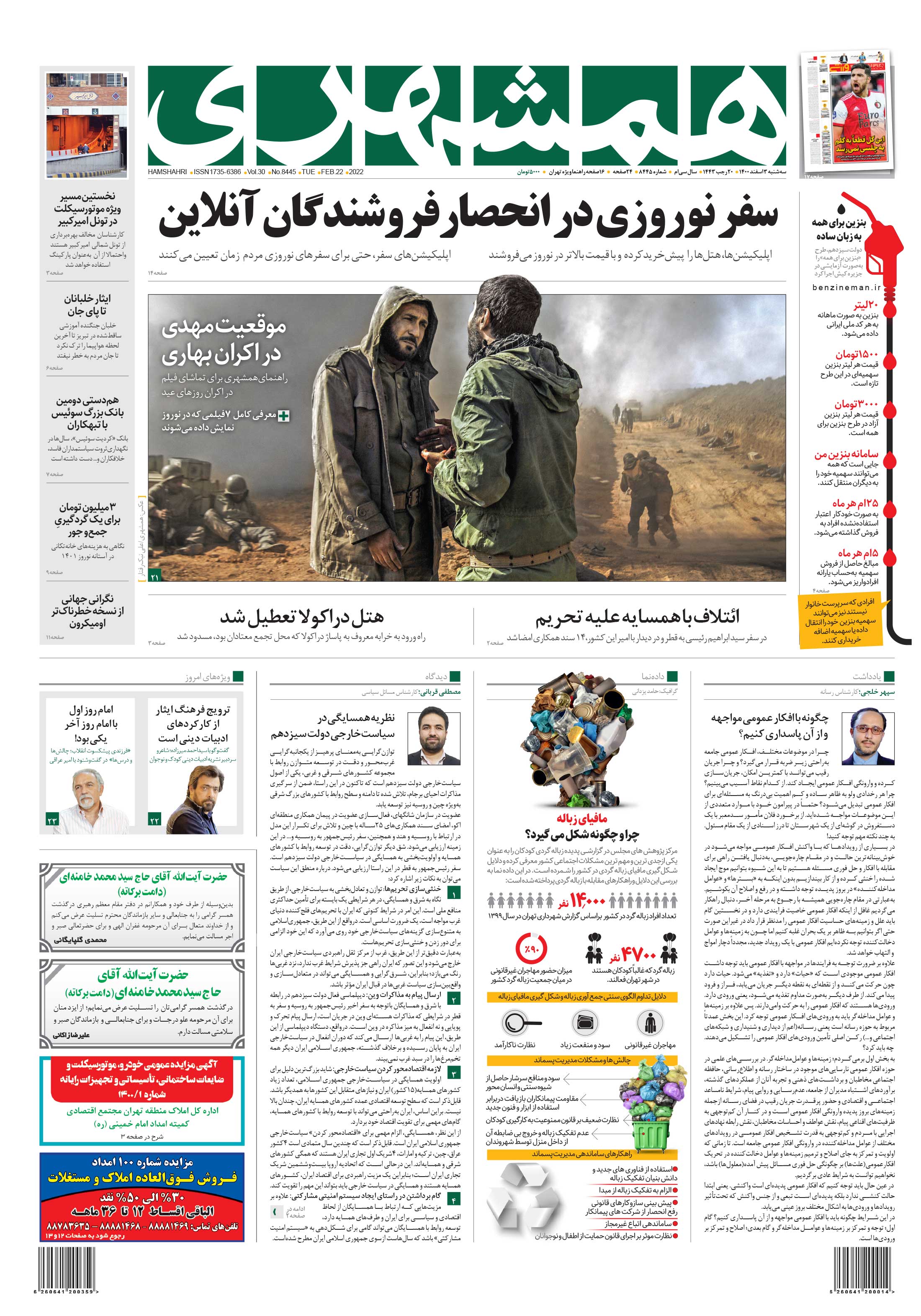 سه‌شنبه 3 اسفند 1400