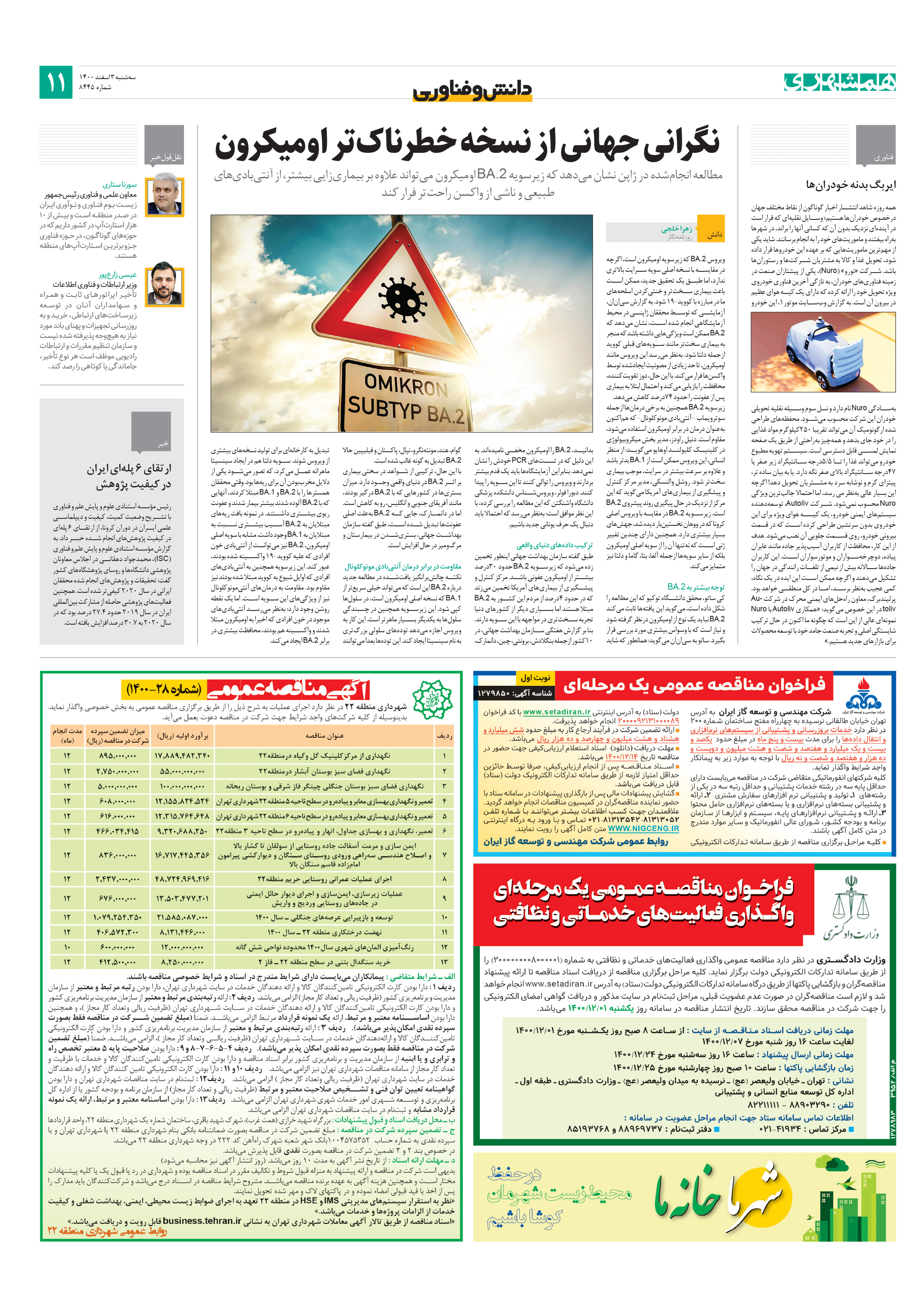 دانش‌وفناوری