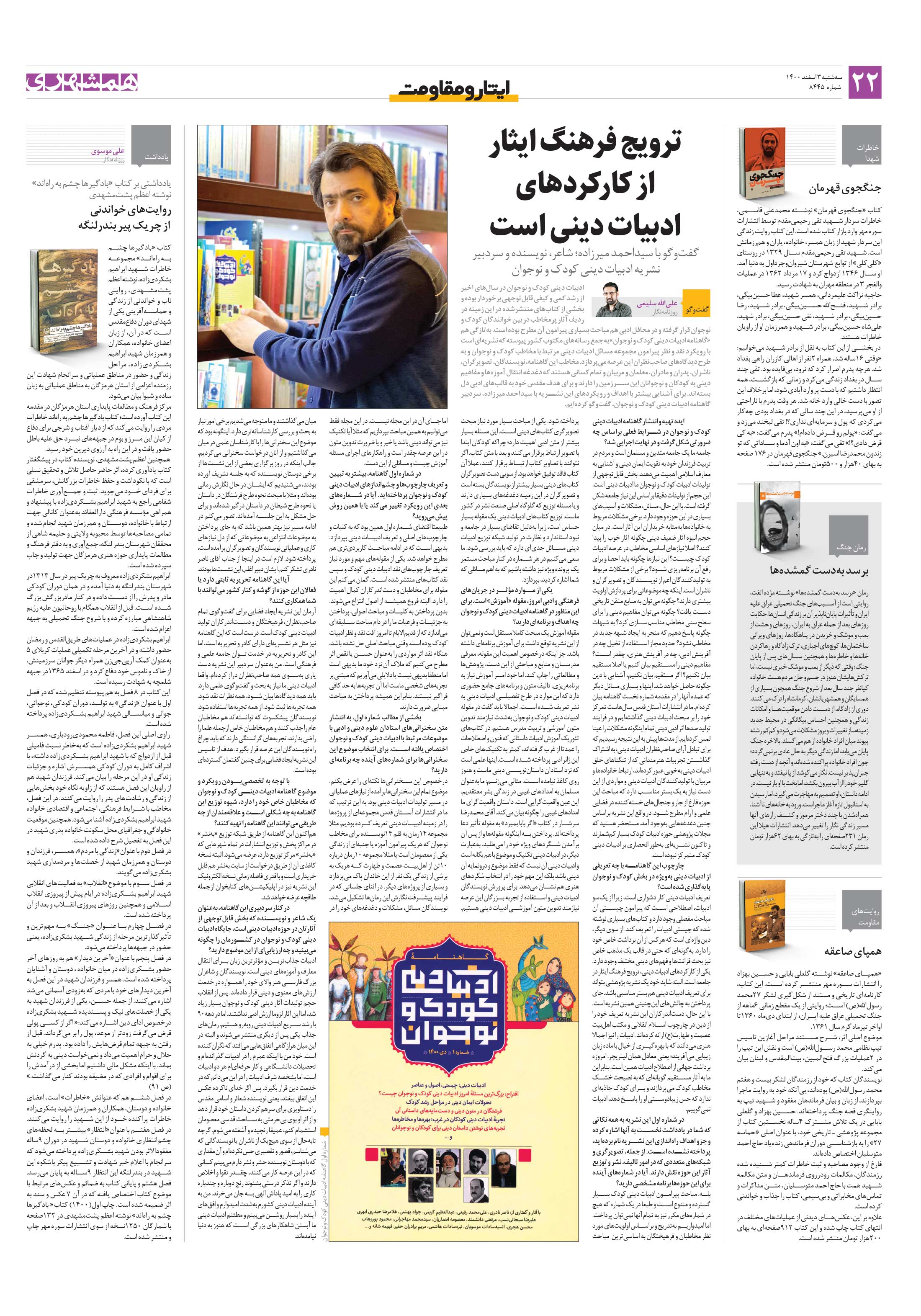 ایثار و مقاومت