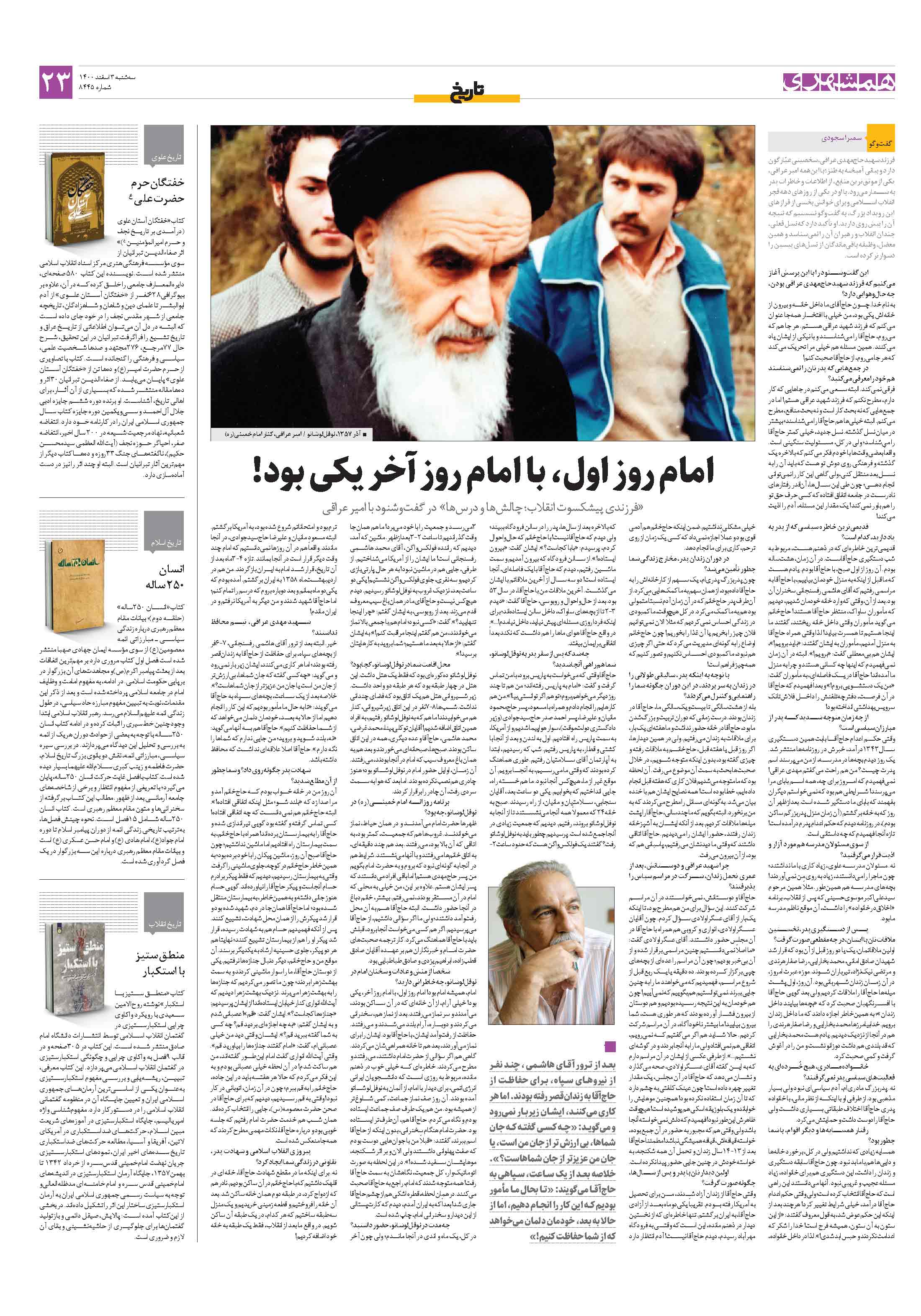 تاریخ و اندیشه