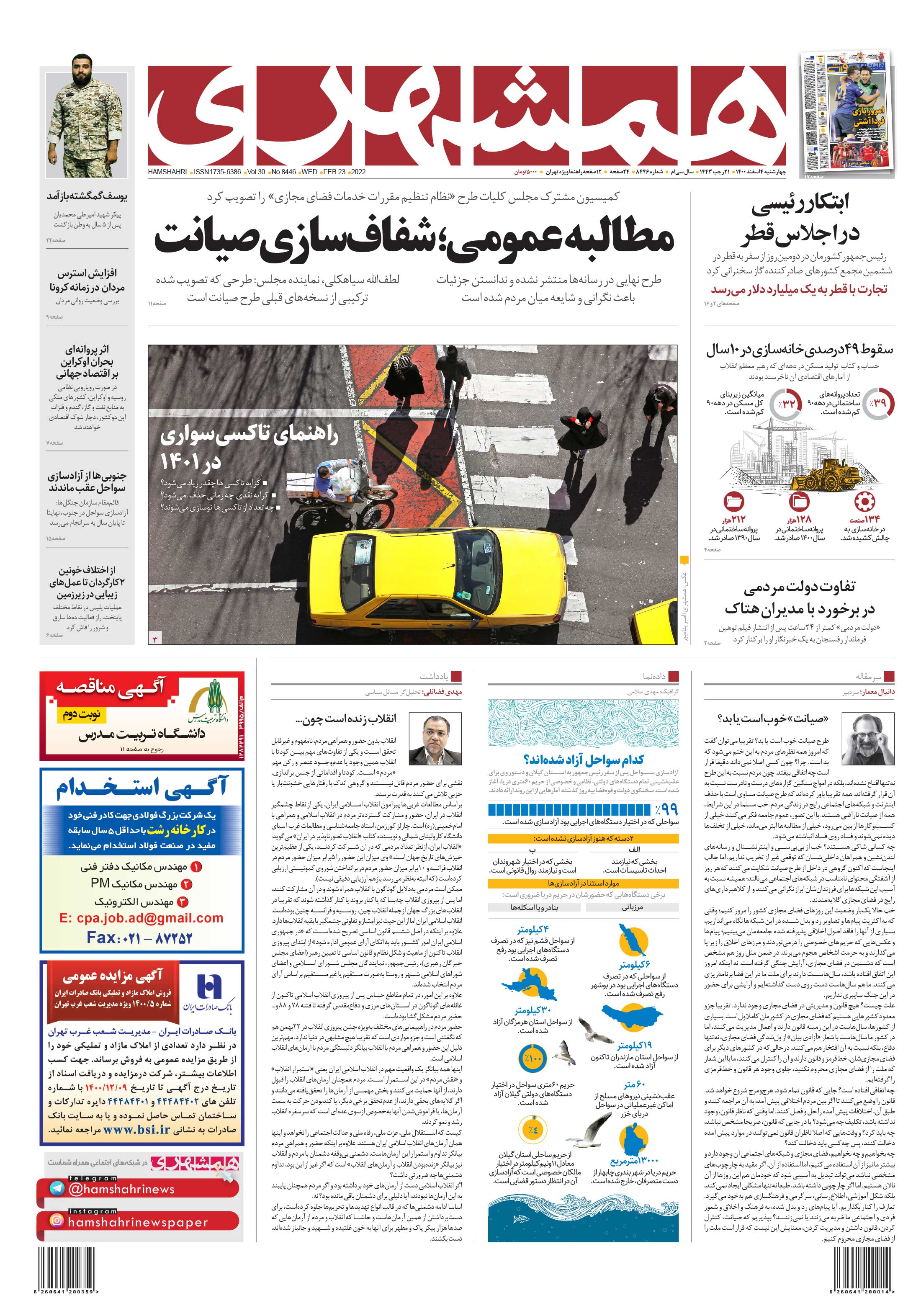 چهارشنبه 4 اسفند 1400