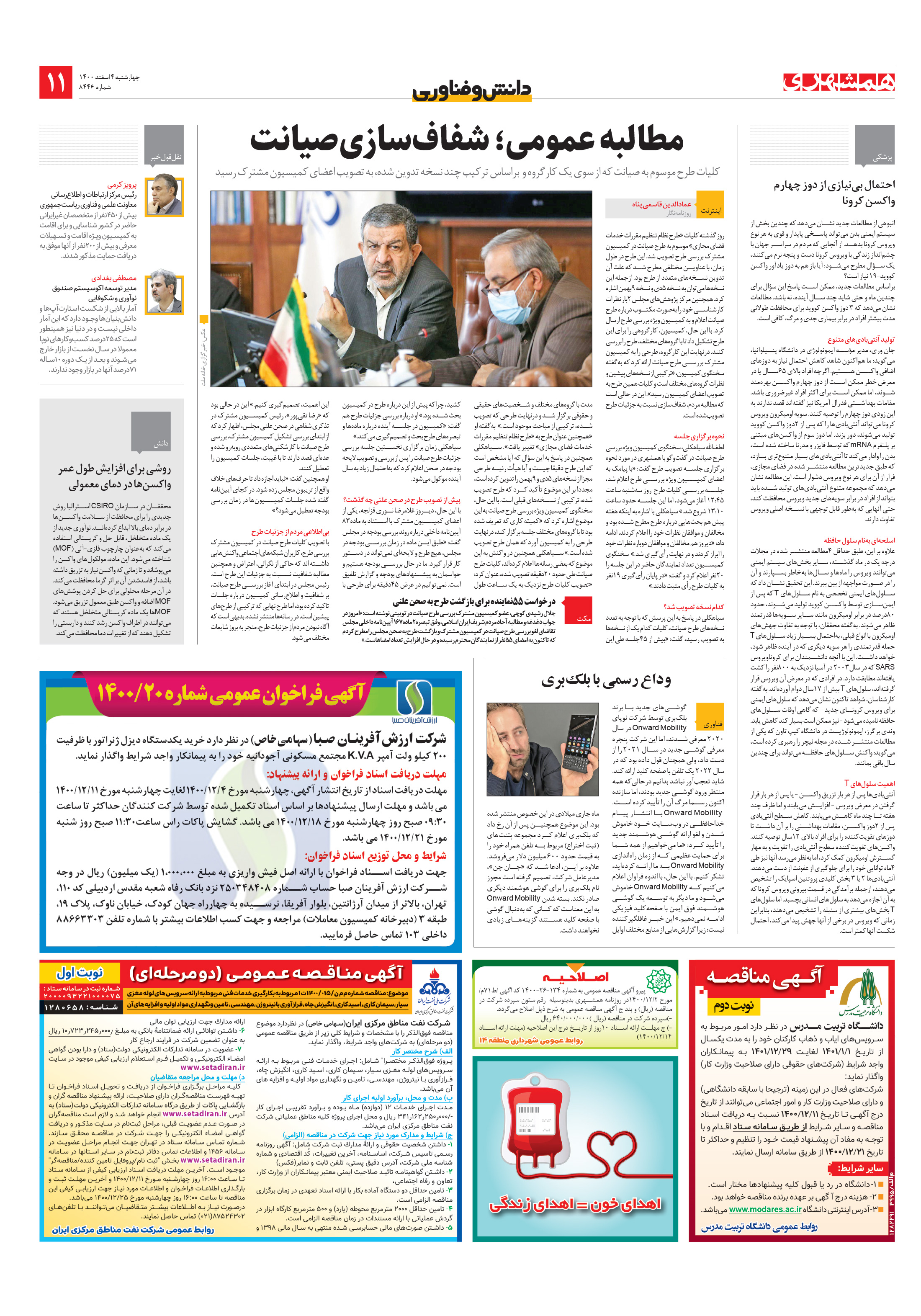 دانش‌وفناوری