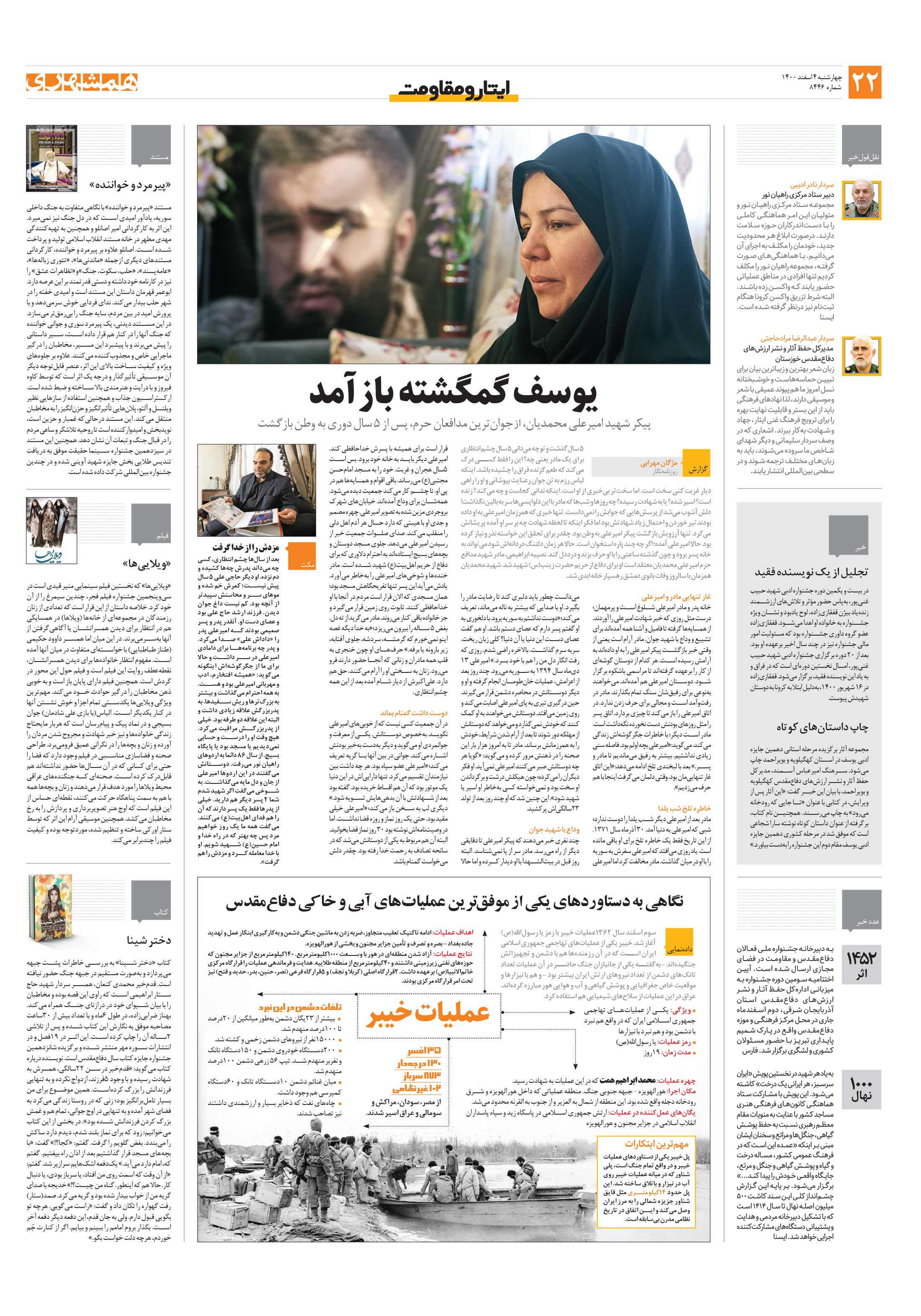 ایثار و مقاومت